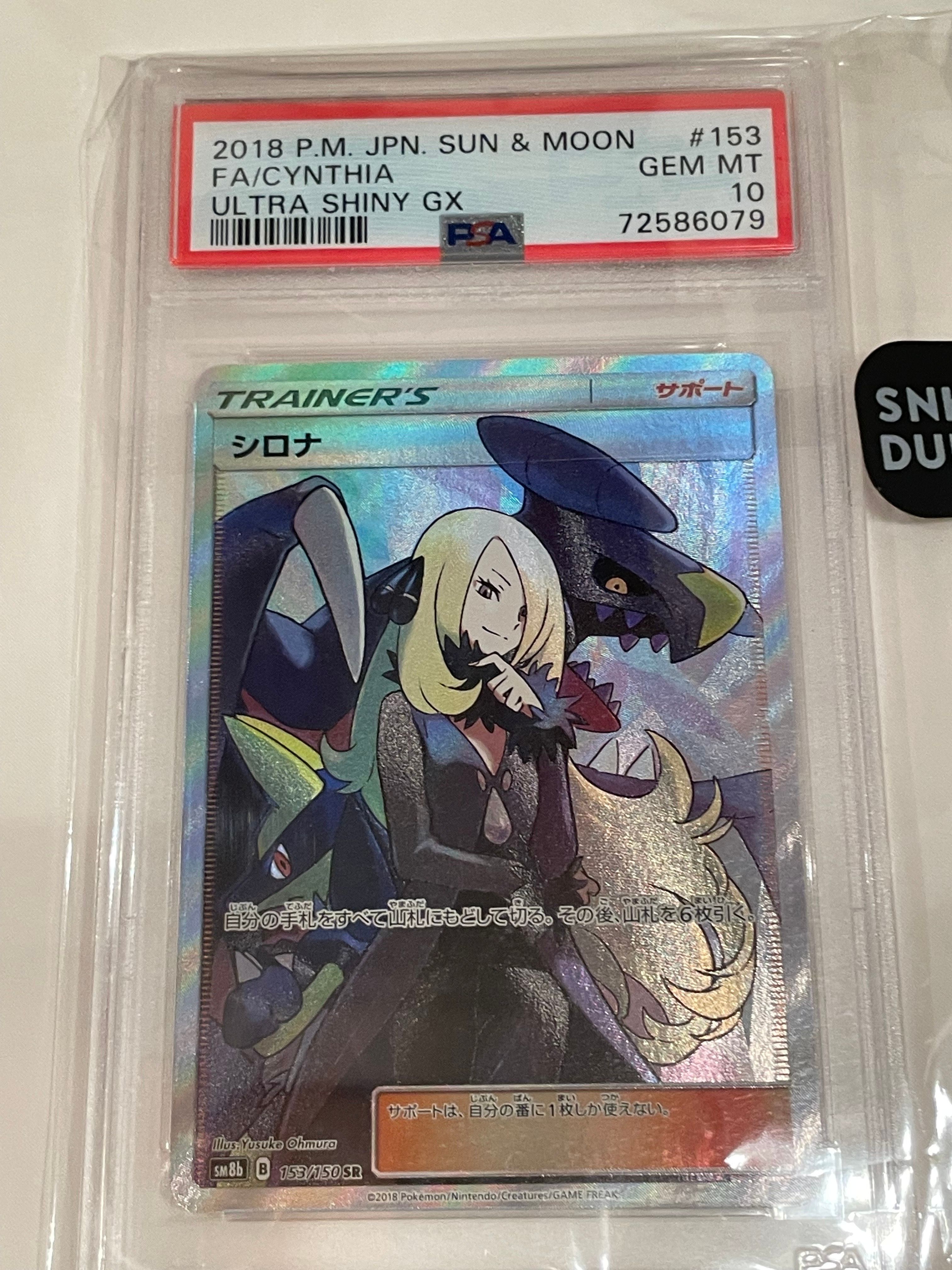 シロナ SR[SM8b 153/150](ハイクラスパック「GXウルトラシャイニー」)