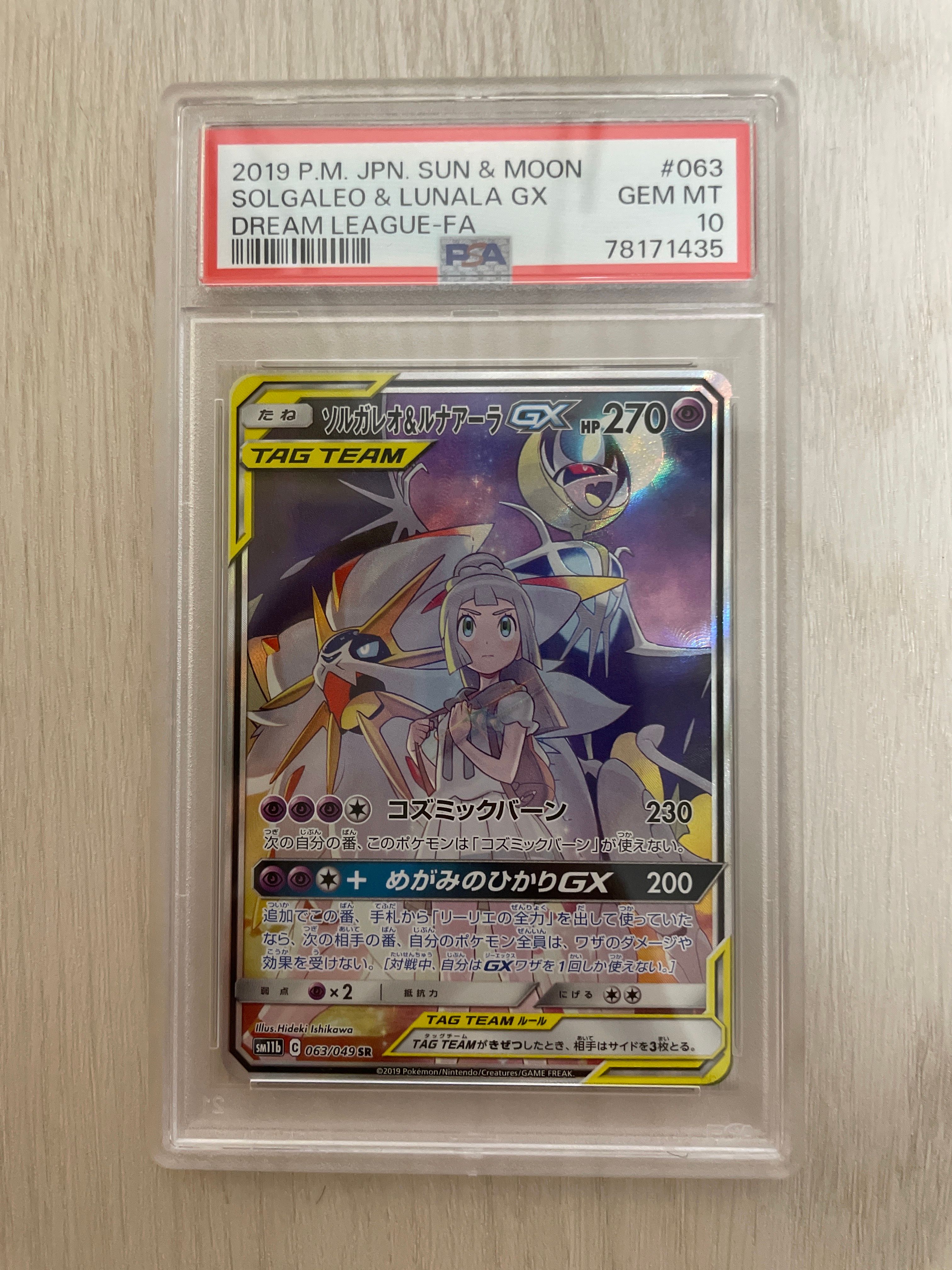 ソルガレオ&ルナアーラGX (リーリエ) SR :SA (ソルルナGX) [SM11b 063/049](強化拡張パック「ドリームリーグ」)
