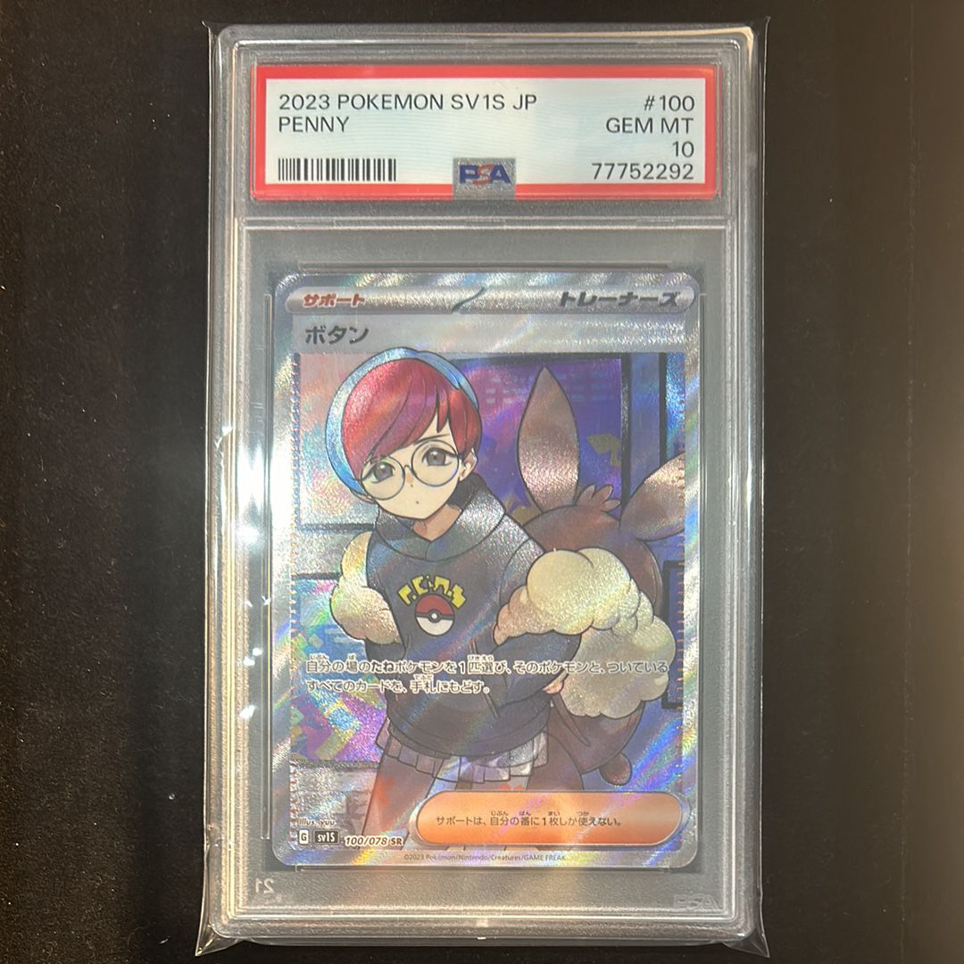 ボタン SR[SV1S 100/078](スカーレット&バイオレット 拡張パック「スカーレットex」)