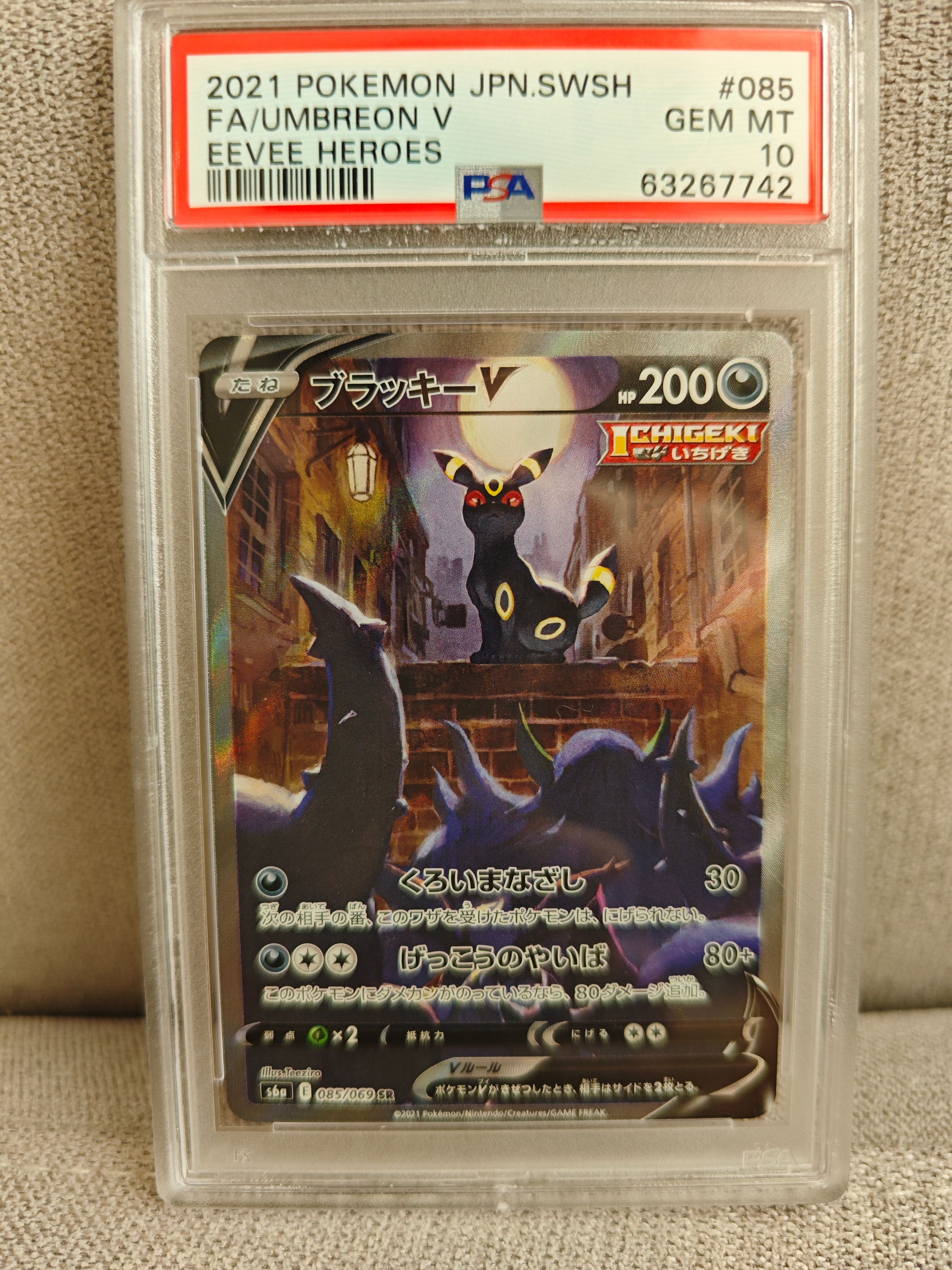 ブラッキーV SR: SA[S6a 085/069](強化拡張パック「イーブイヒーローズ」)