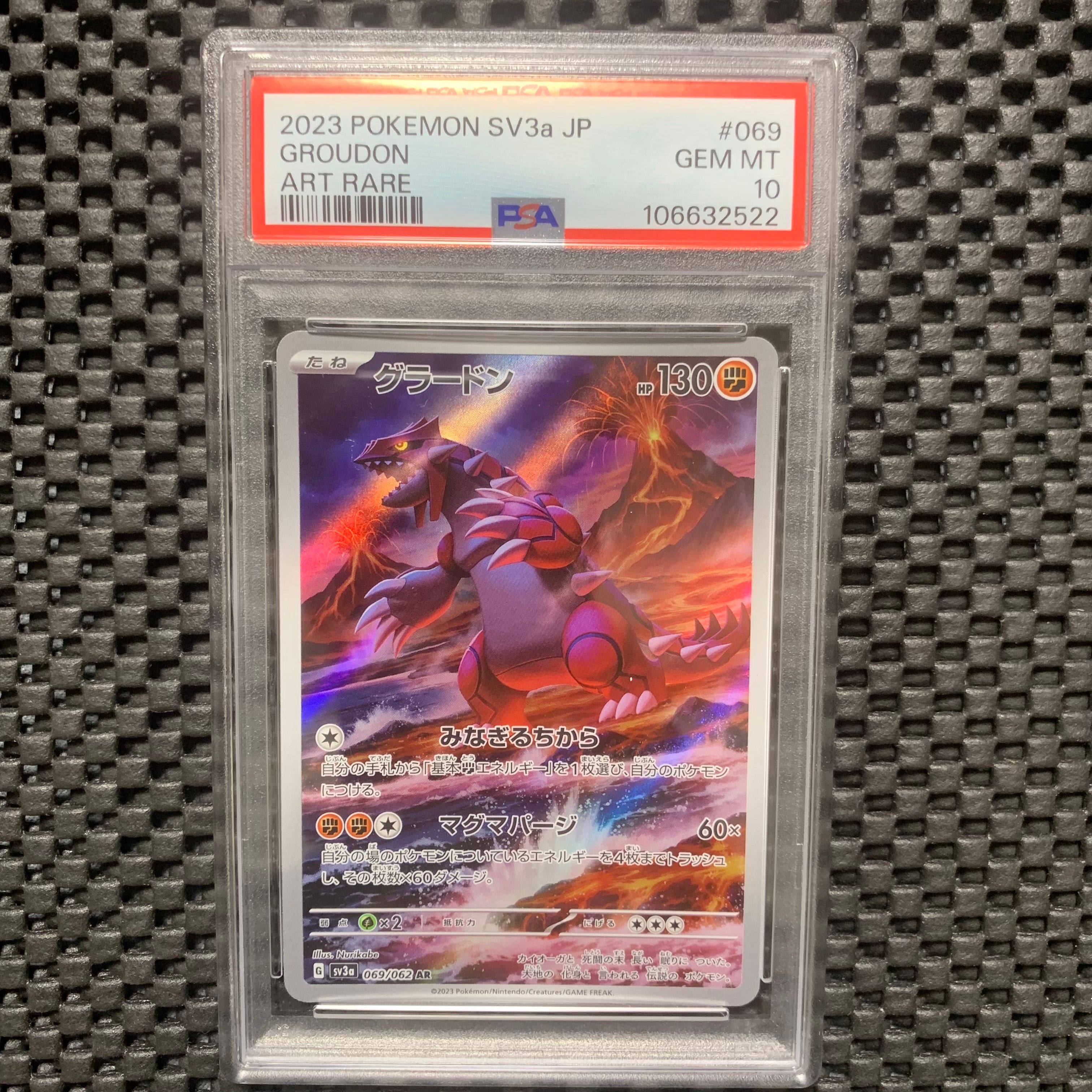 グラードン AR[SV3a 069/062](強化拡張パック「レイジングサーフ」)