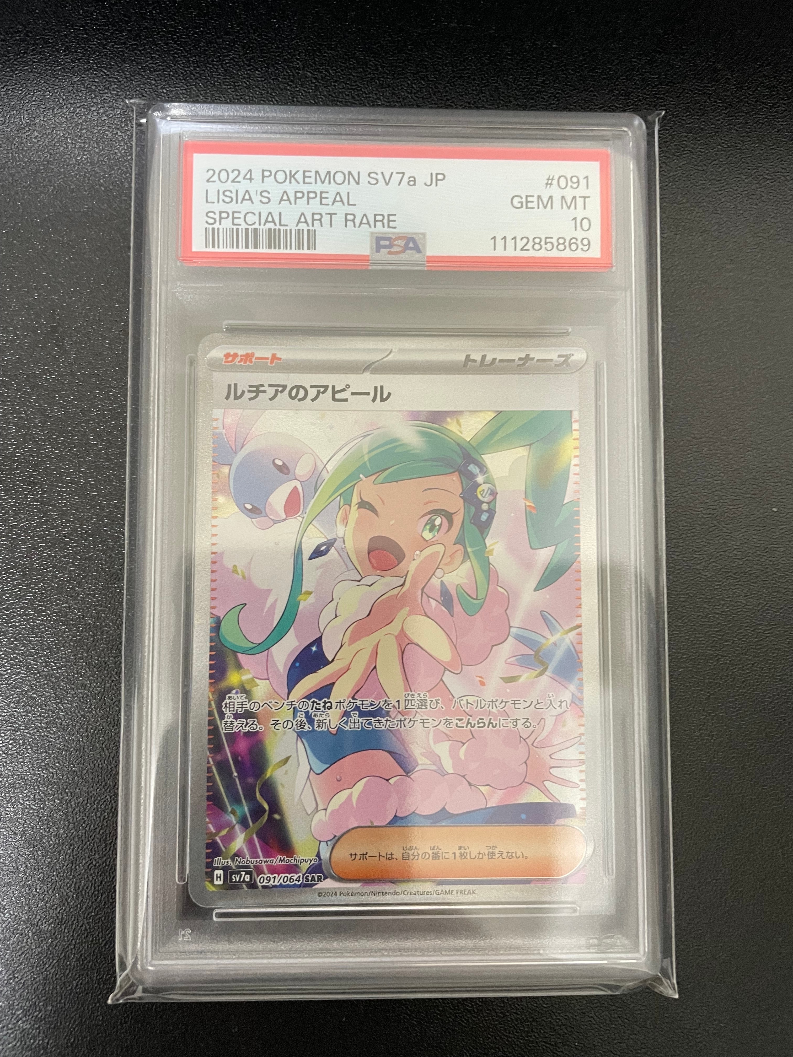 ルチアのアピール SAR [SV7a 091/064](強化拡張パック「楽園ドラゴーナ」)