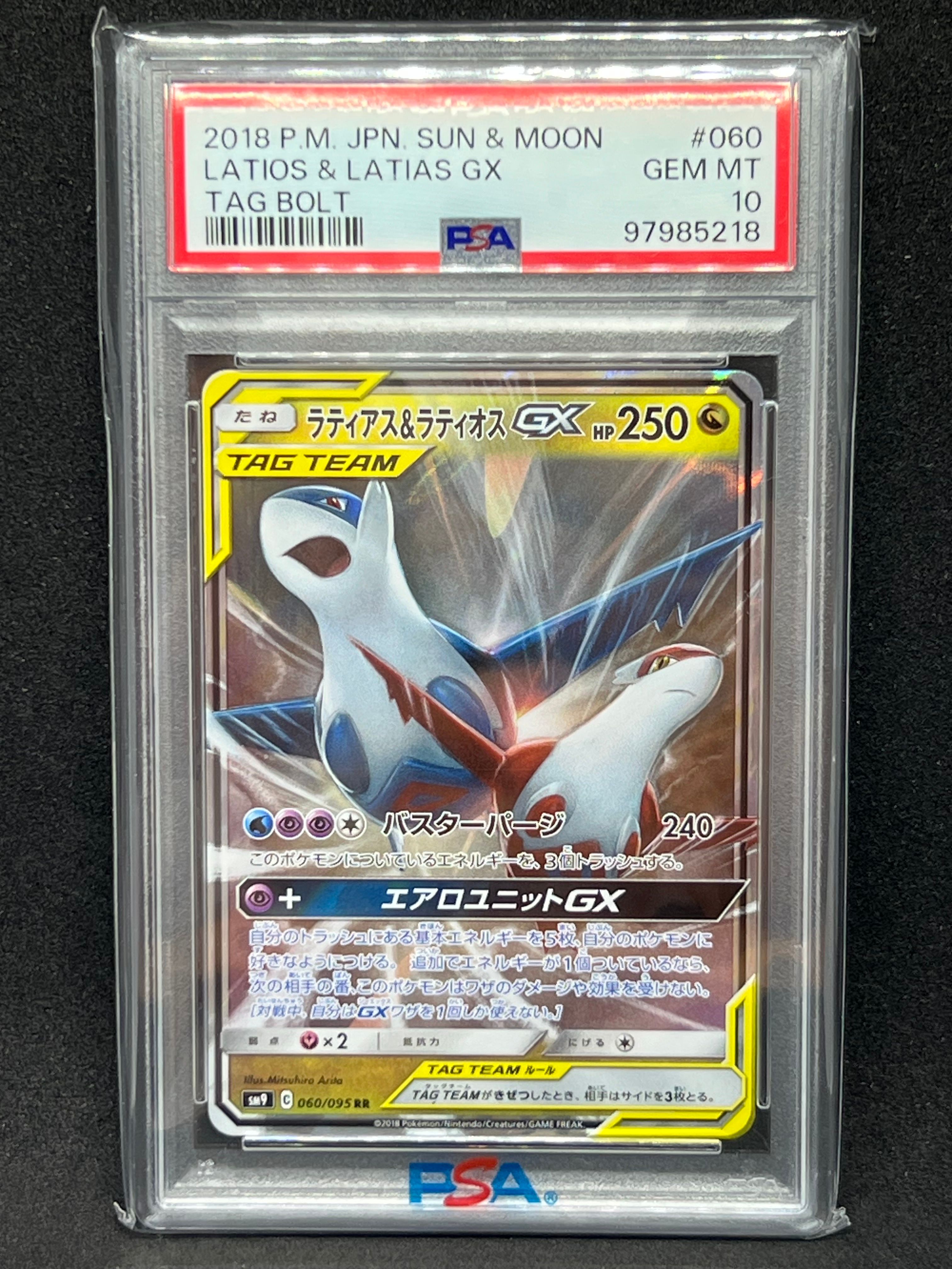 ラティアス&ラティオスGX RR [SM9 060/095](拡張パック「タッグボルト」)