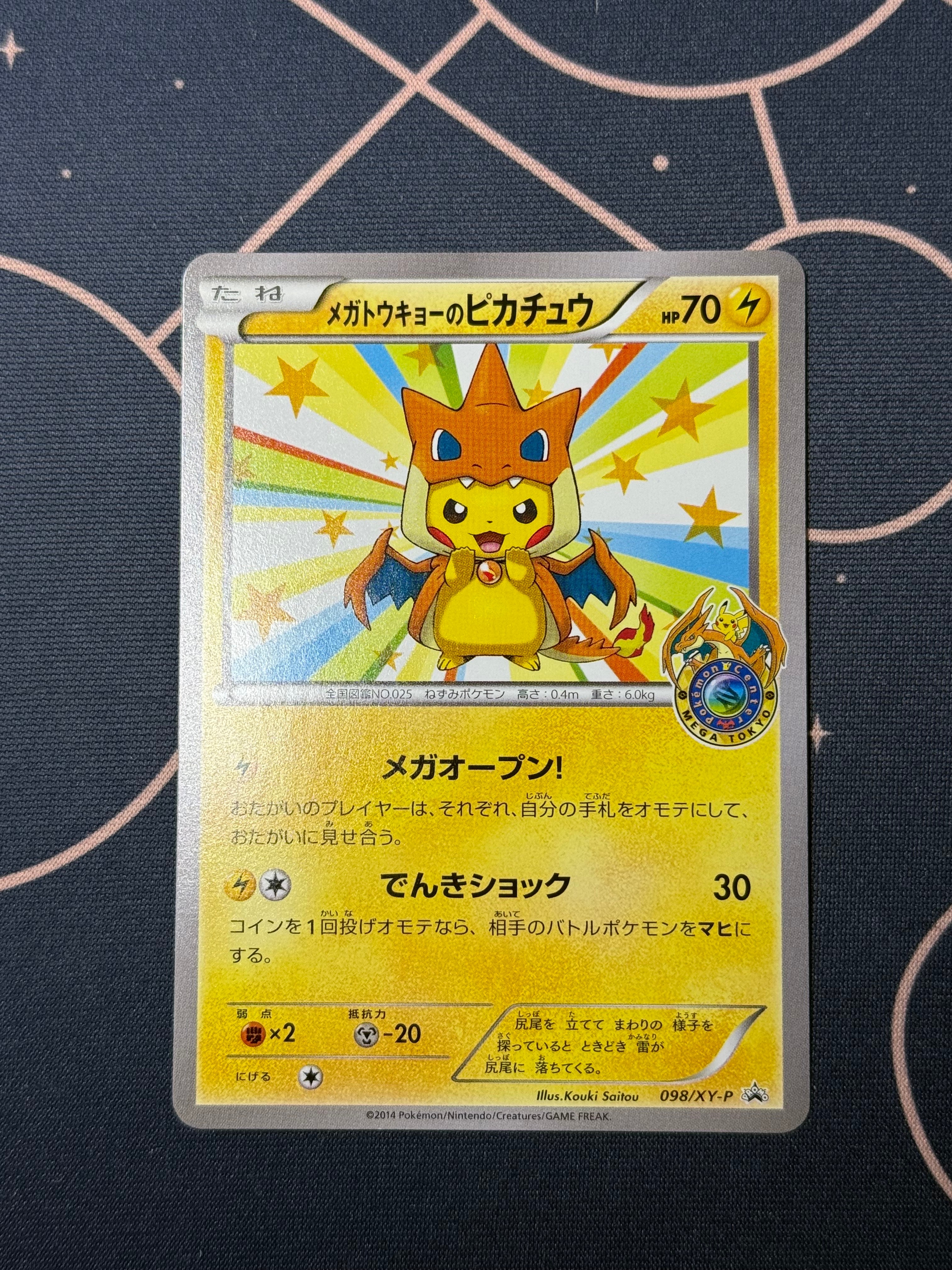 メガトウキョーのピカチュウ: プロモ[XY-P 098/XY-P](プロモーションカード「XY-P」)