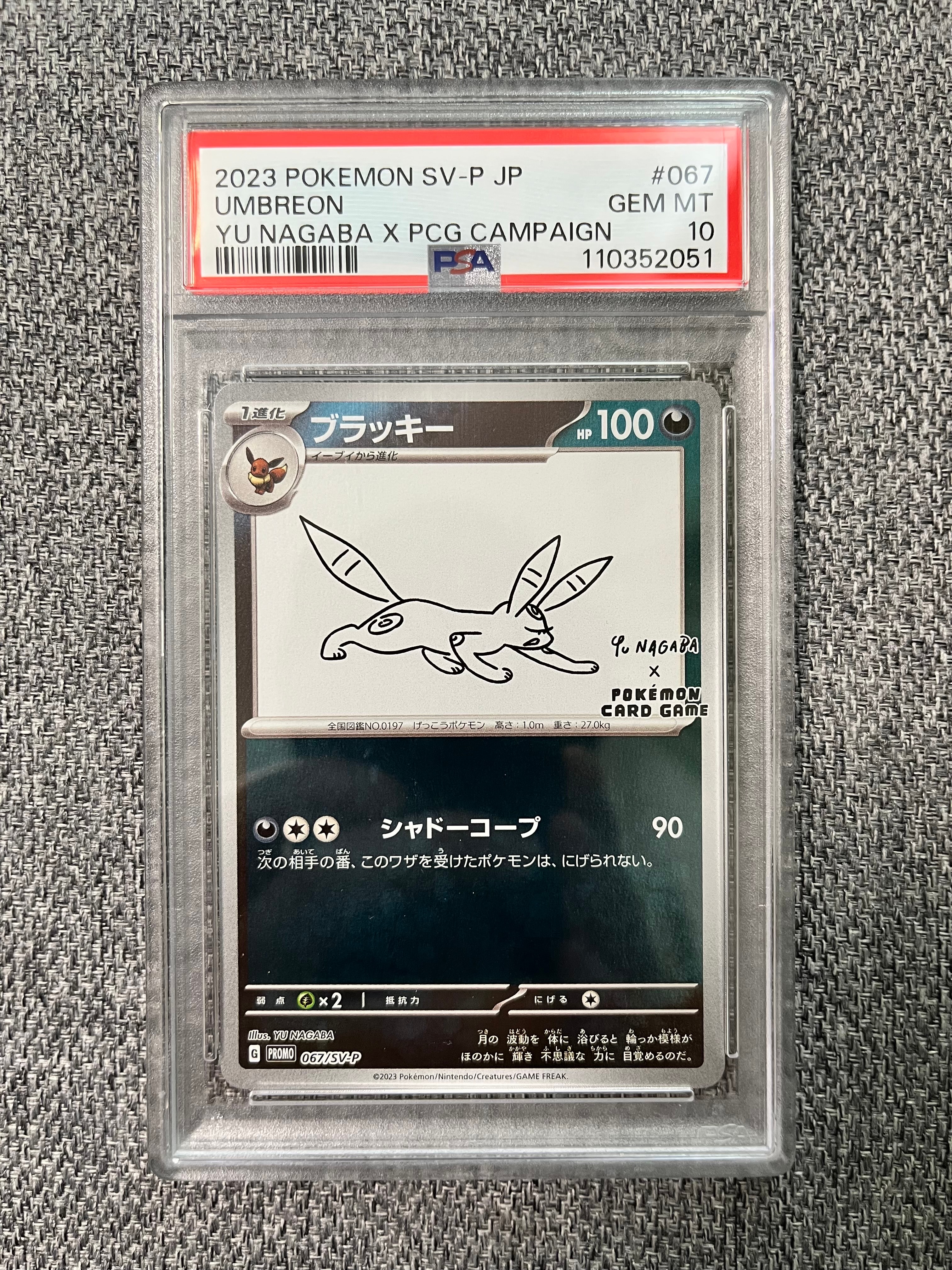 ブラッキー: プロモ (ナガバブラッキー) [SV-P 067](「YU NAGABA×ポケモンカードゲーム」プロモーションカード「SV-P」)