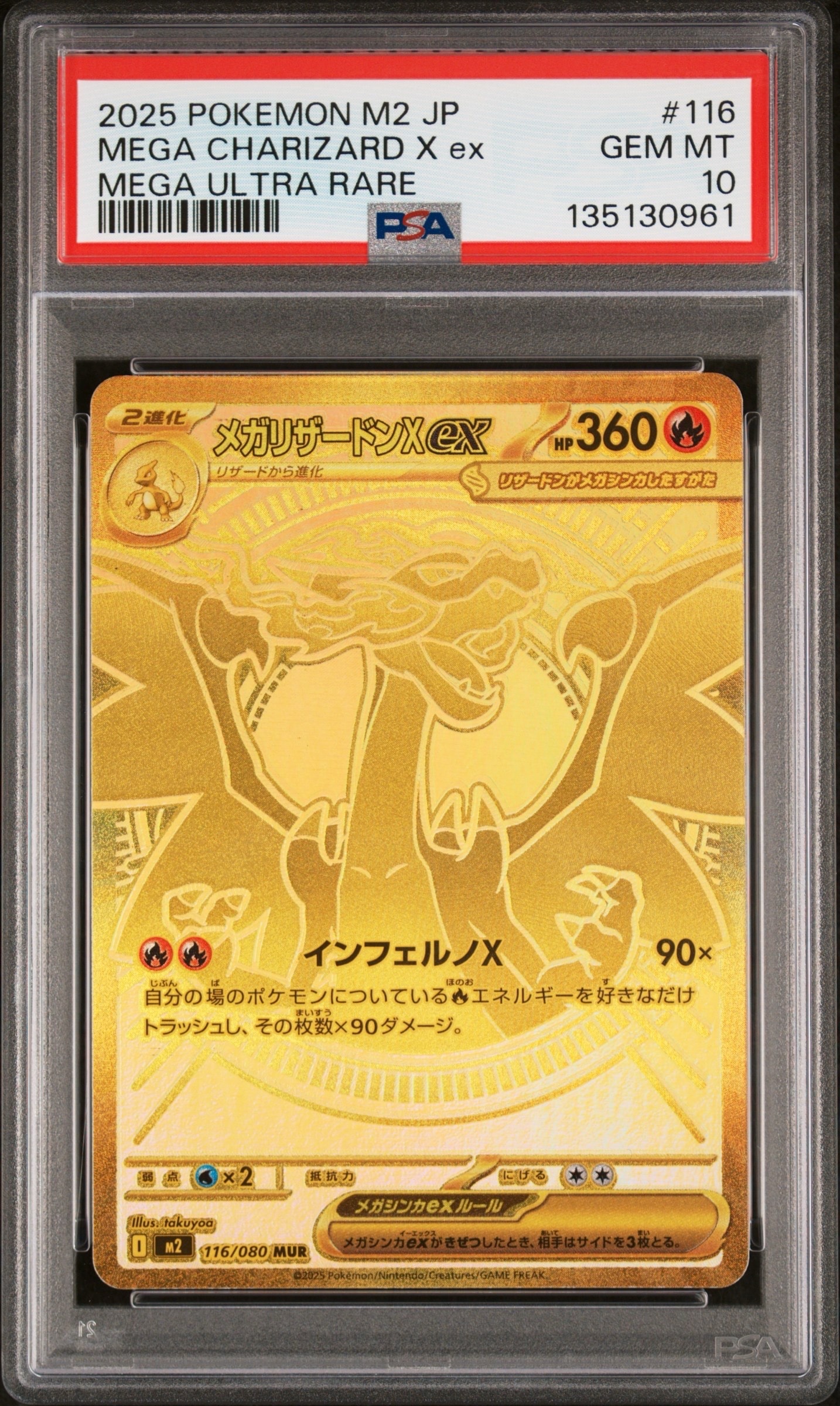 メガリザードンXex MUR [M2 116/080](拡張パック「インフェルノX」)