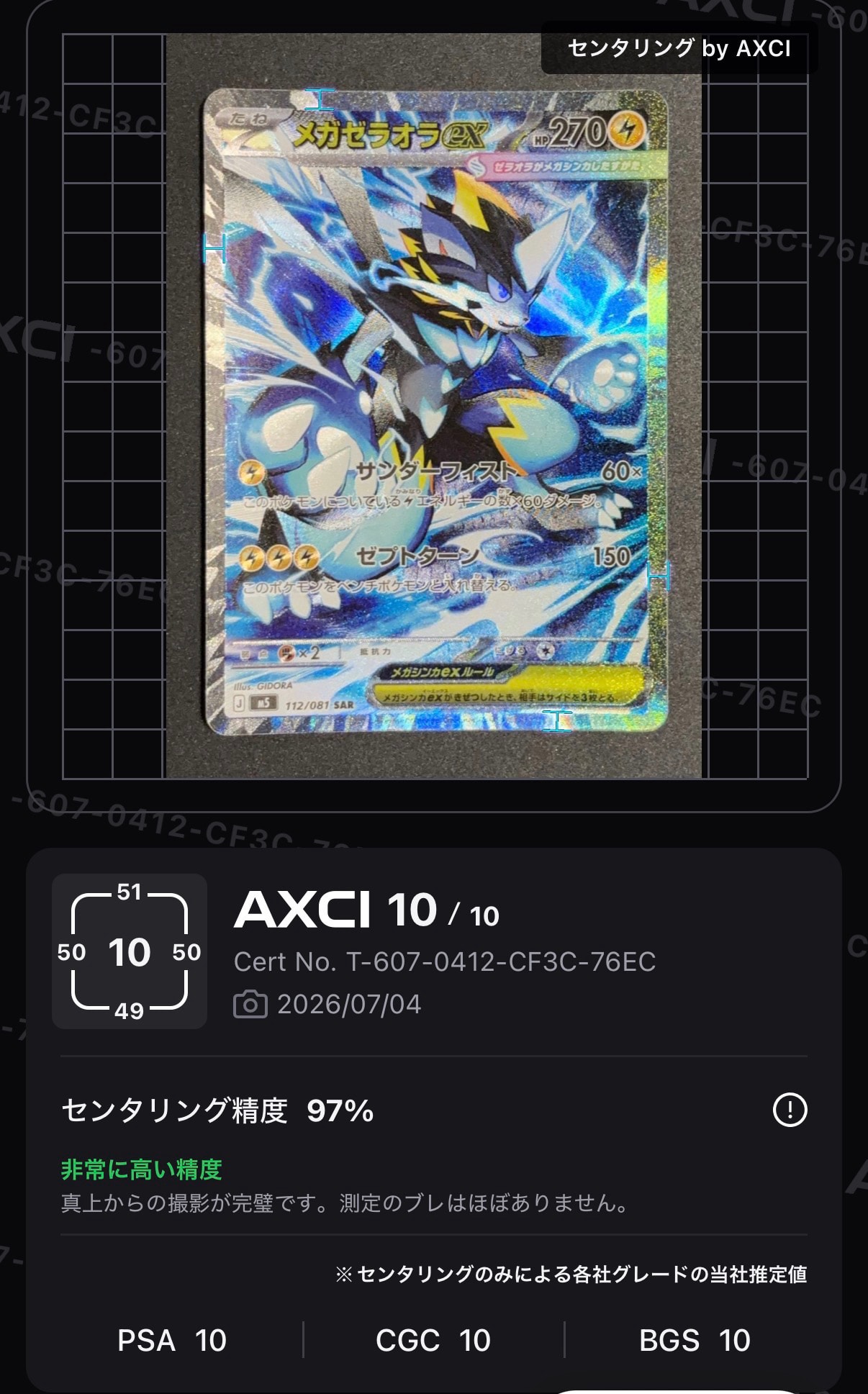 メガゼラオラex SAR [M5 112/081](拡張パック「アビスアイ」)通販