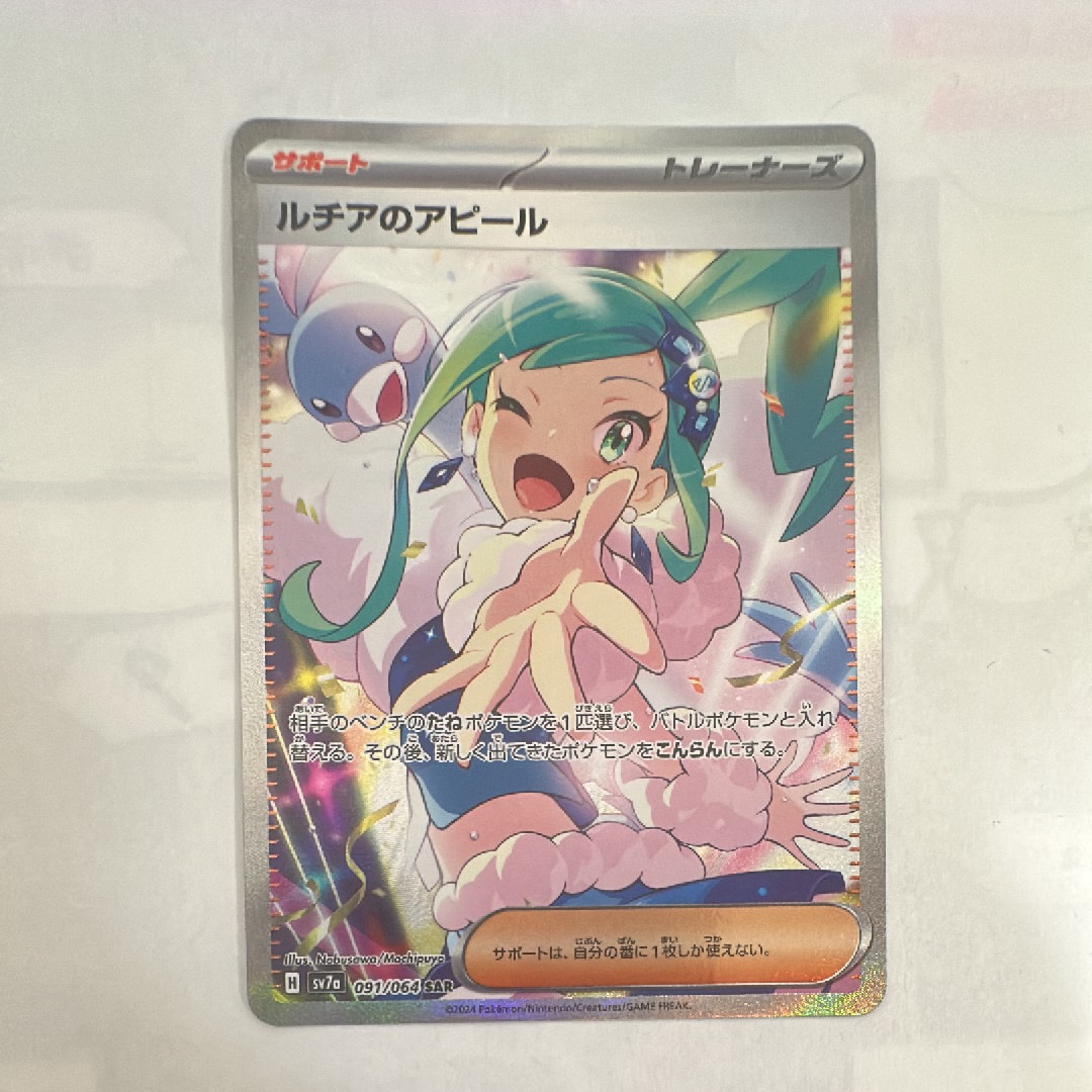 ルチアのアピール SAR [SV7a 091/064](強化拡張パック「楽園ドラゴーナ」)