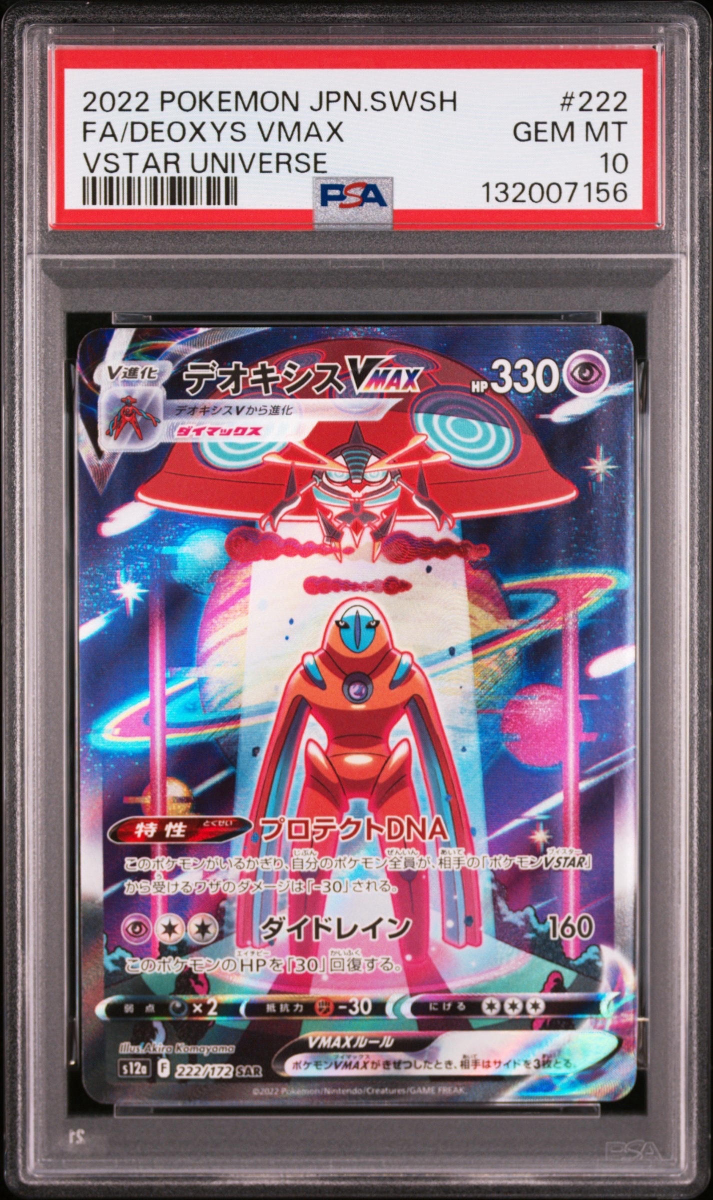 デオキシスVMAX SAR[s12a 222/172](ハイクラスパック「VSTARユニバース