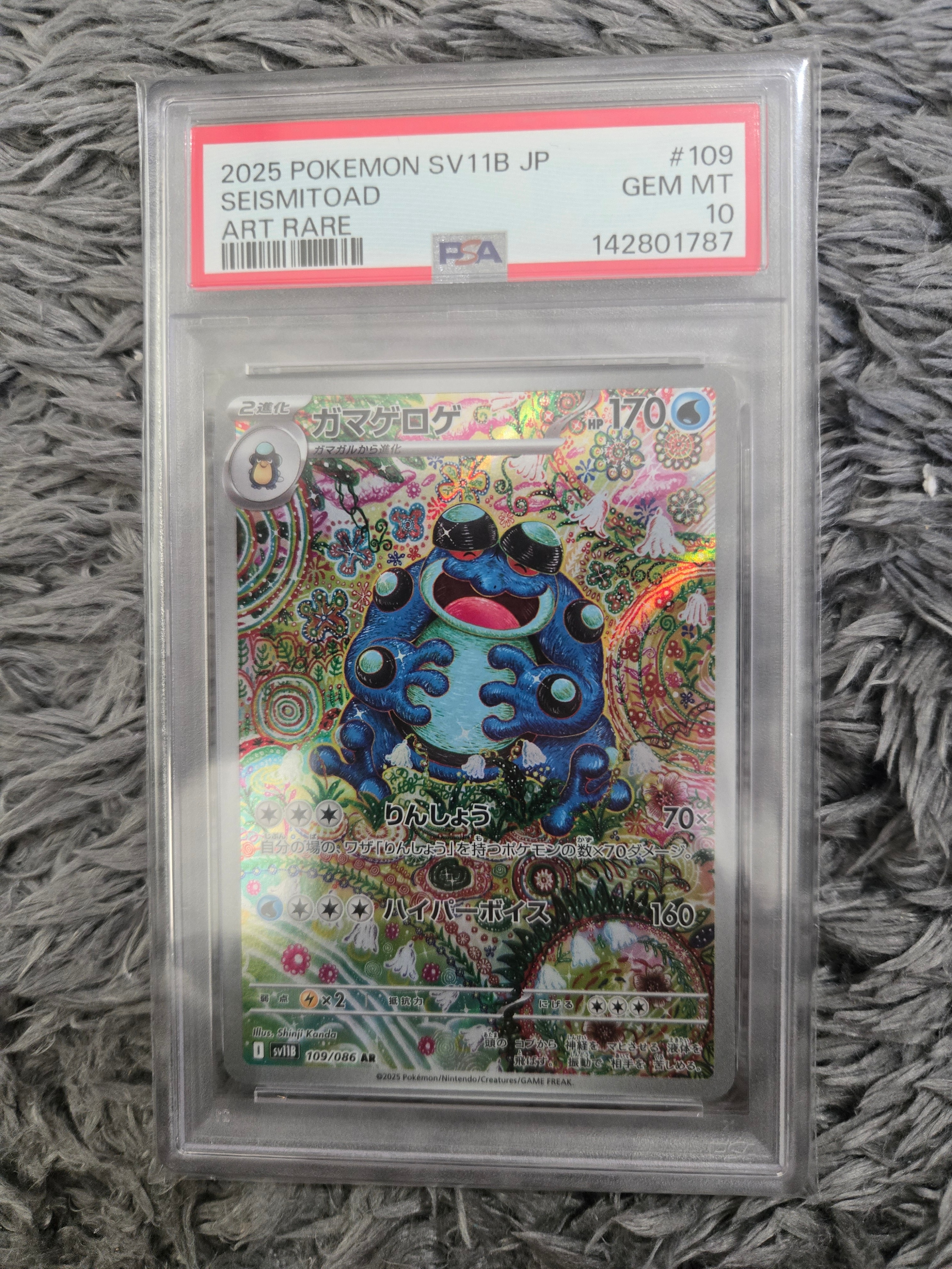 PSA10】ガマゲロゲ AR [SV11B 109/086](拡張パック「ブラックボルト