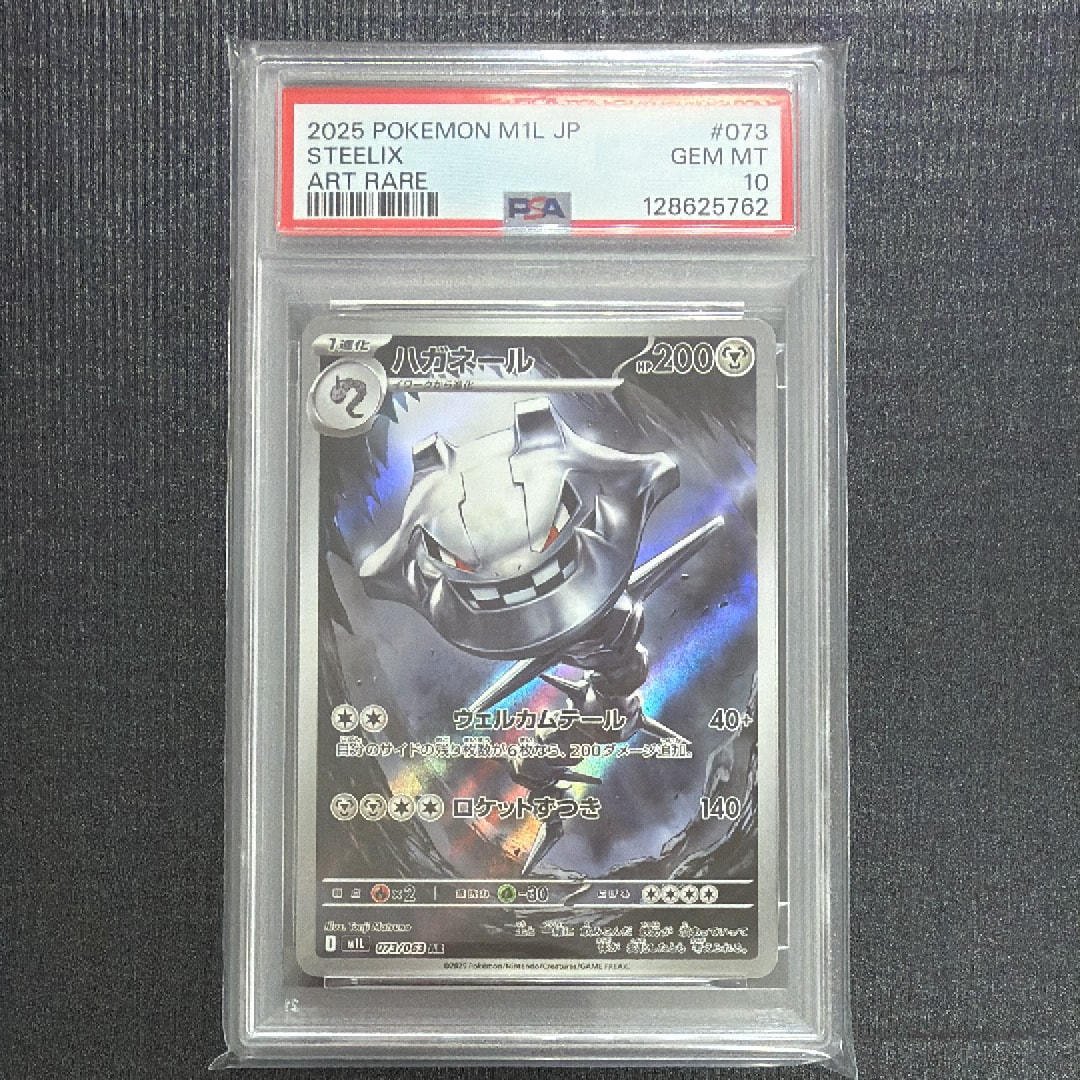 PSA10】ハガネール AR [M1L 073/063](拡張パック「メガブレイブ」) 1枚