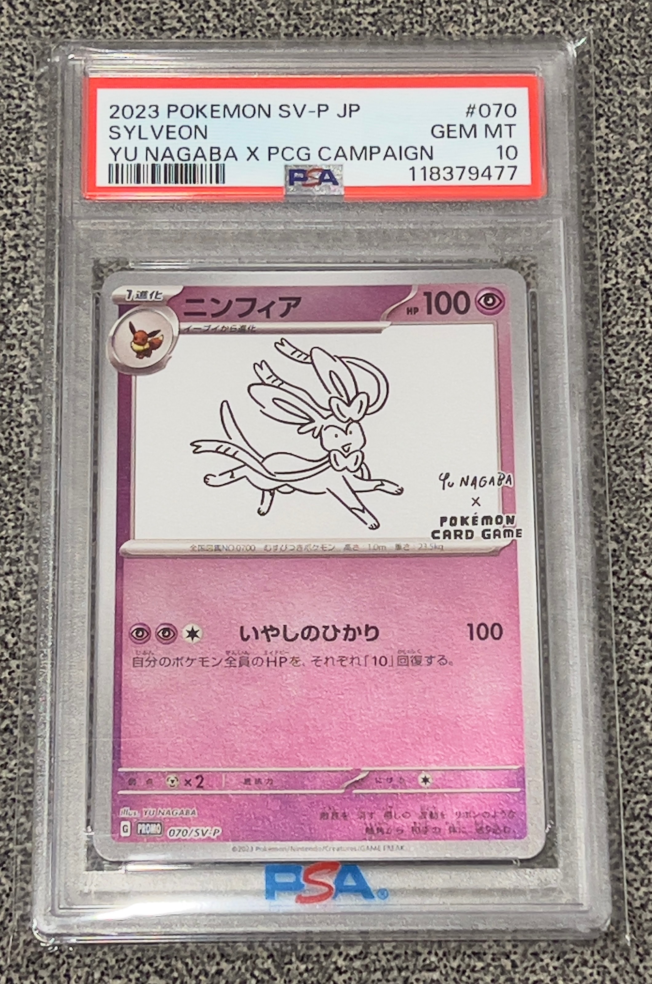 ニンフィア: プロモ [SV-P 070](「YU NAGABA×ポケモンカードゲーム」プロモーションカード「SV-P」)