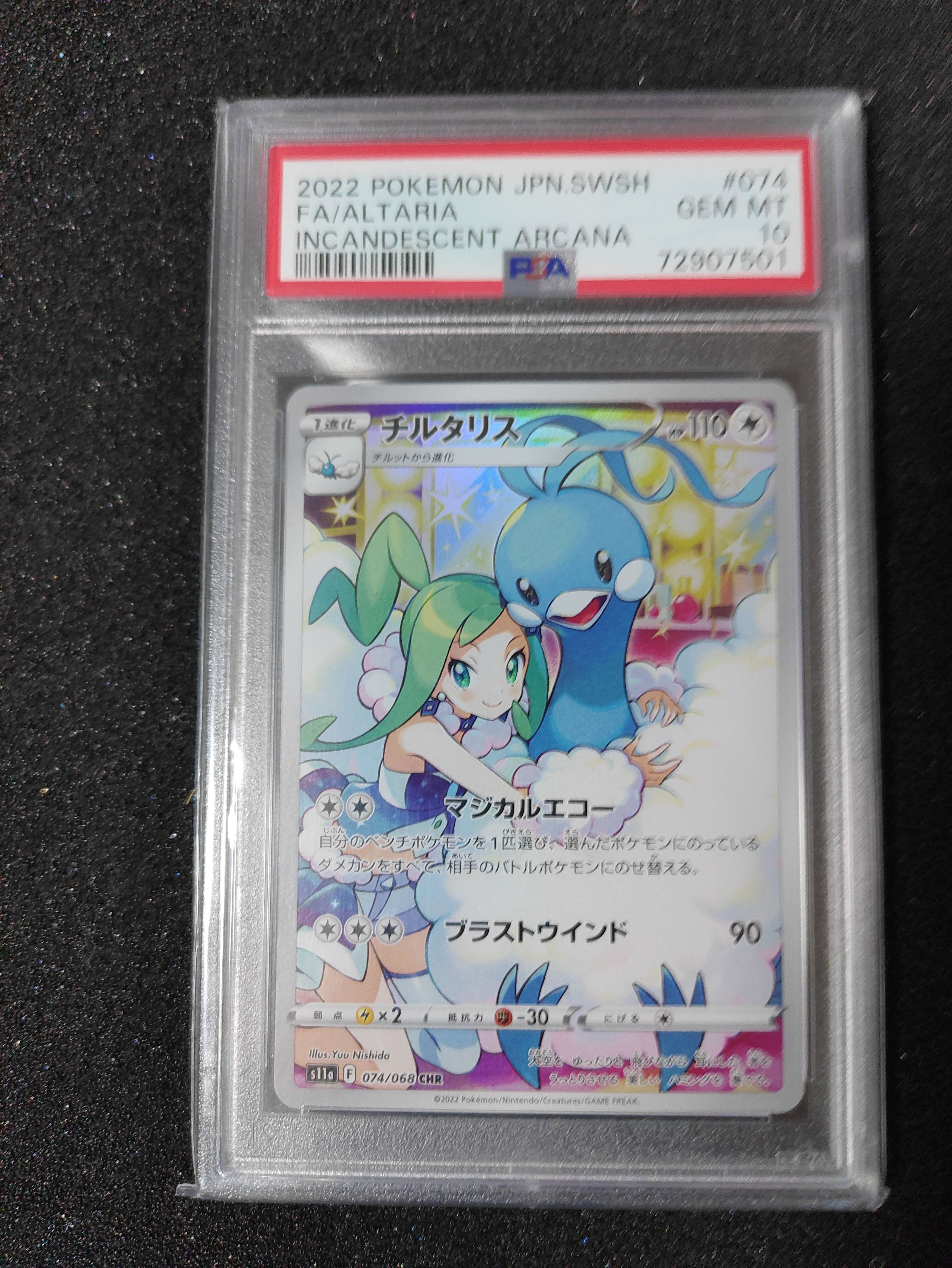 チルタリス CHR [s11a 074/068](強化拡張パック『白熱のアルカナ』)