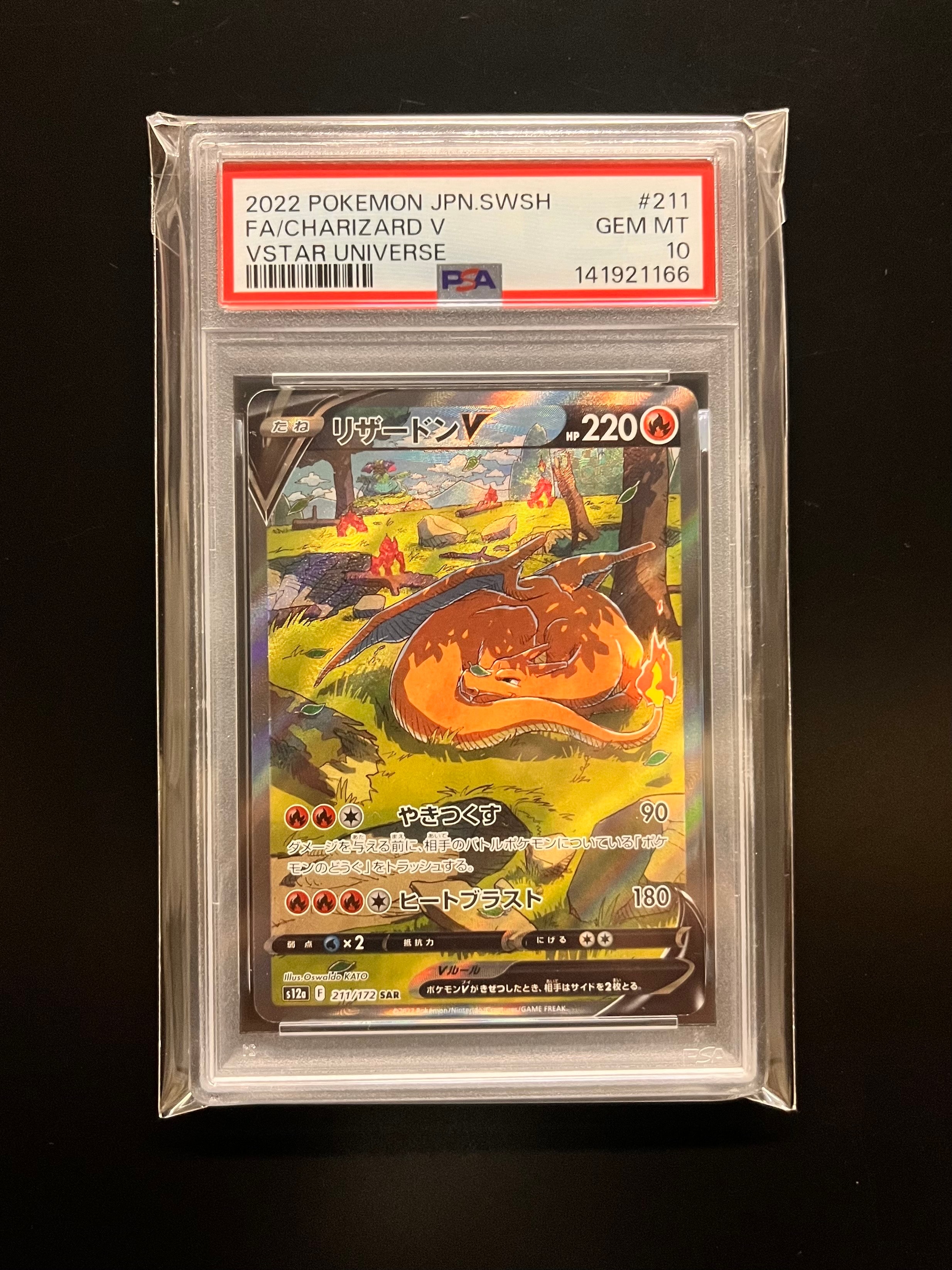 【PSA10】リザードンV SAR S12a VSTARユニバース211/172 PSA 10 Charizard V 211/172 SAR Vstar Universe Alt Art Pokemon Card