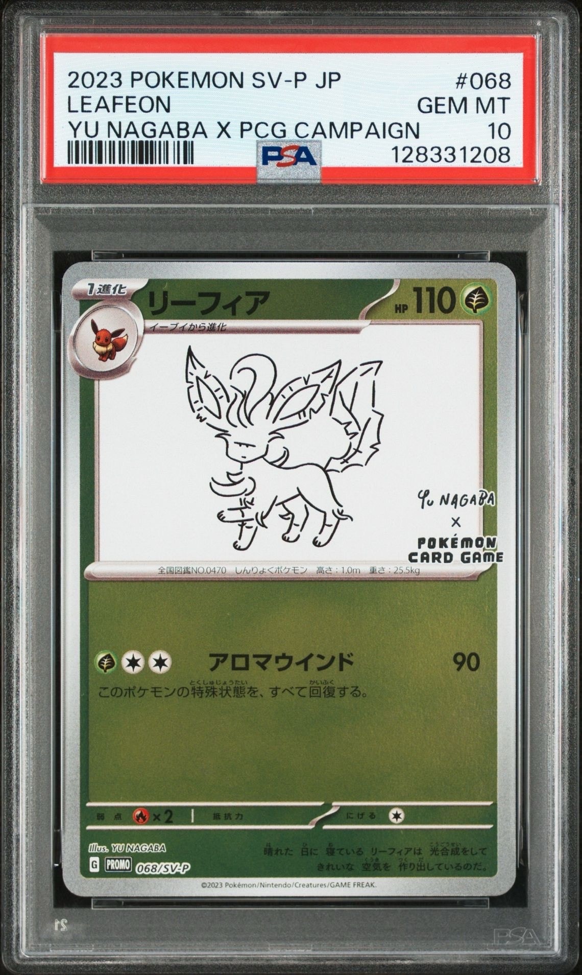 リーフィア: プロモ [SV-P 068](「YU NAGABA×ポケモンカードゲーム」プロモーションカード「SV-P」)