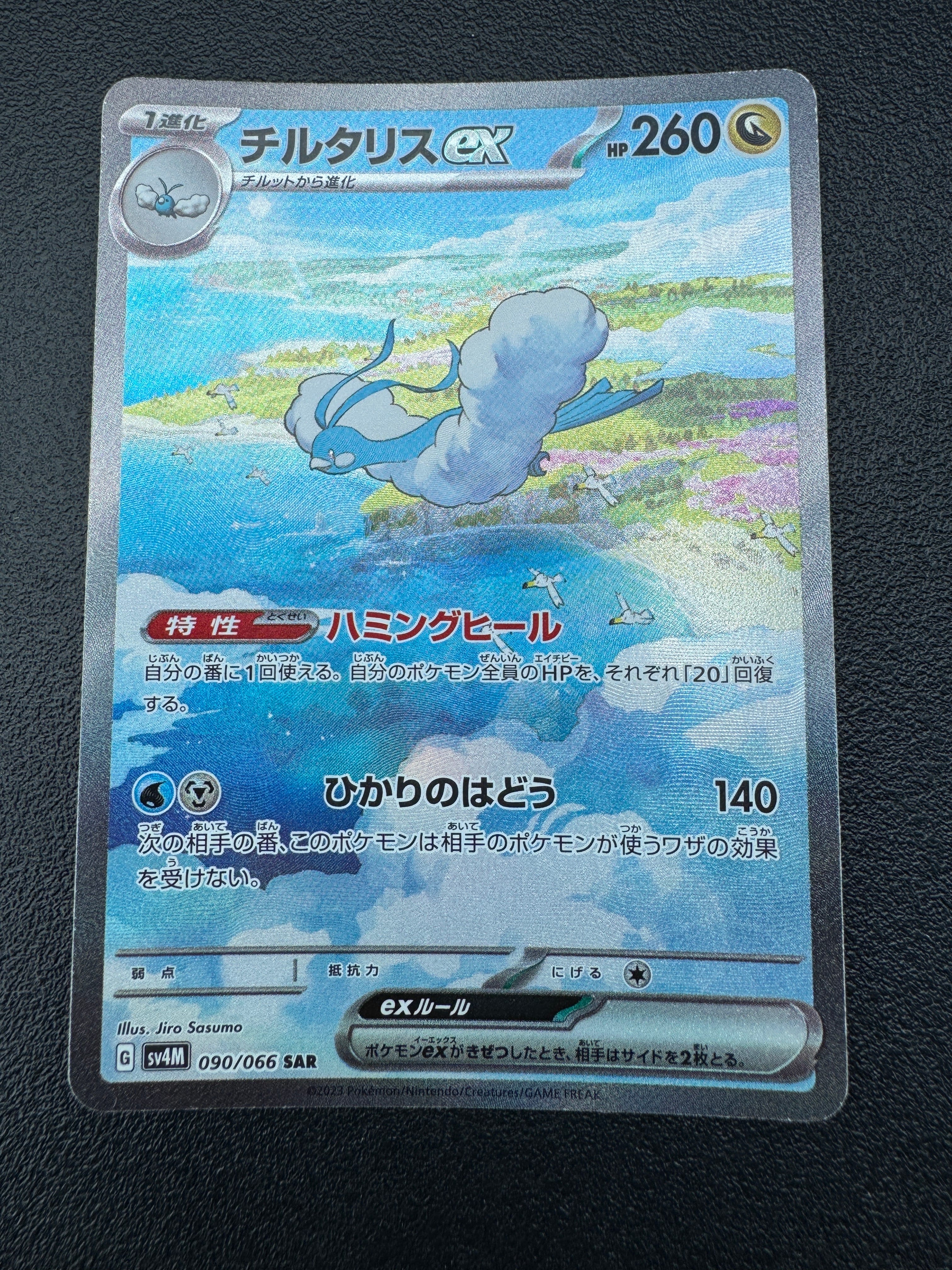 【PSA10】 チルタリスex SAR 090/066 チルタリスex ポケモンカード 090/066 SAR PSA10｜トレファクONLINE