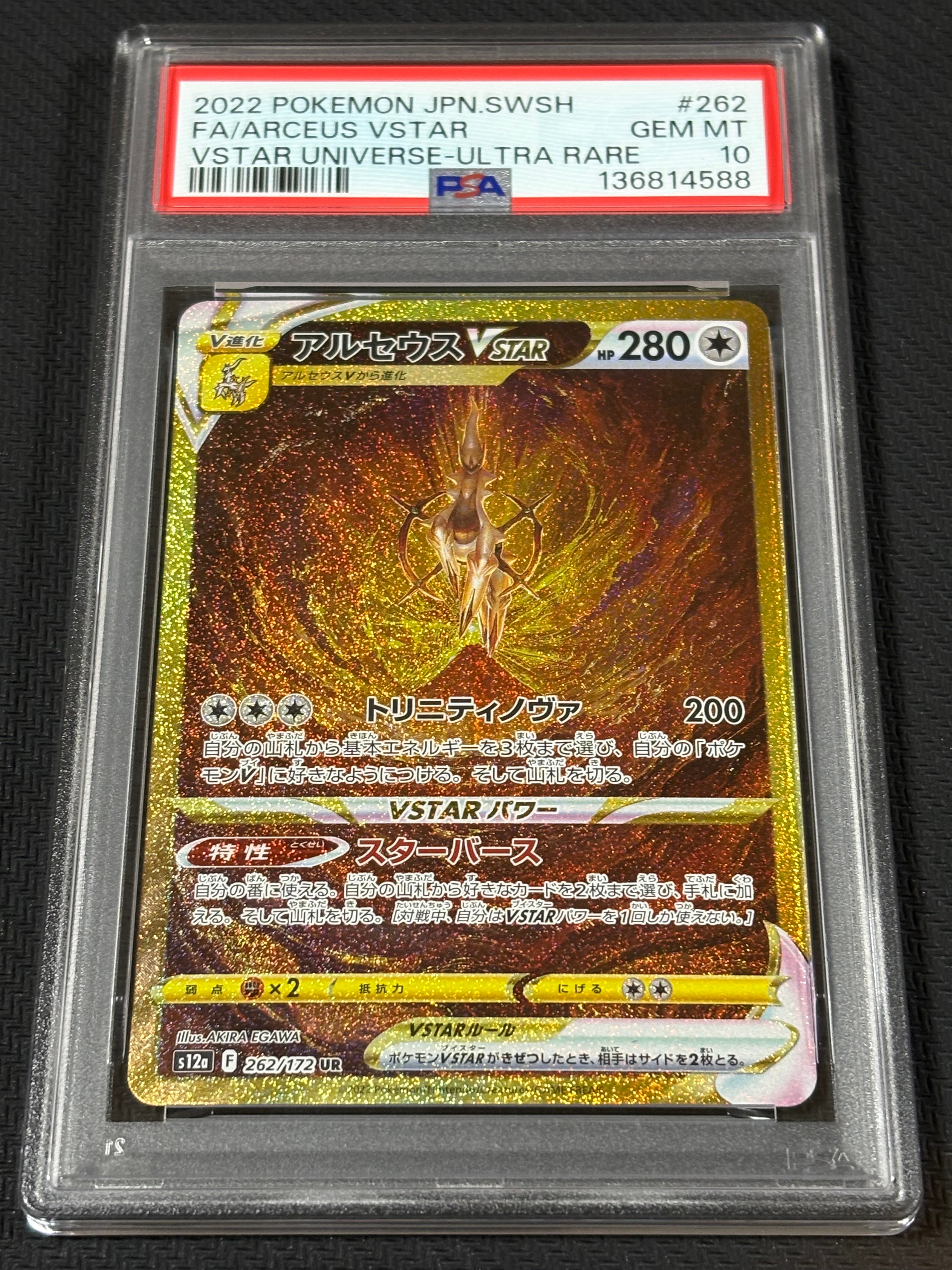 アルセウスVSTAR UR[s12a 262/172](ハイクラスパック「VSTARユニバース」)