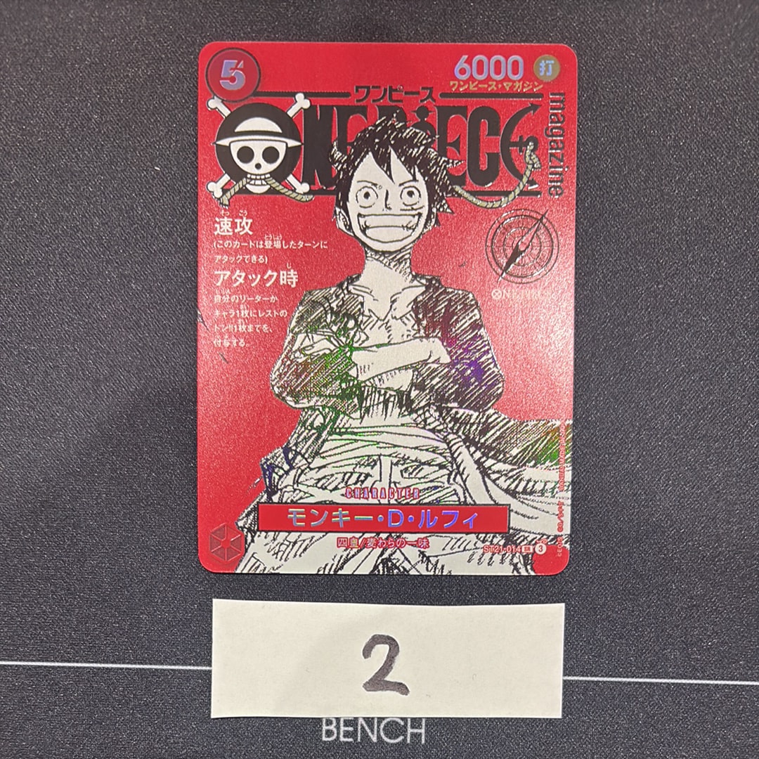 モンキー・D・ルフィ SR [ST21-014](プロモーションカード「ワンピースマガジン 特集 週刊少年ジャンプとワンピース 020」)