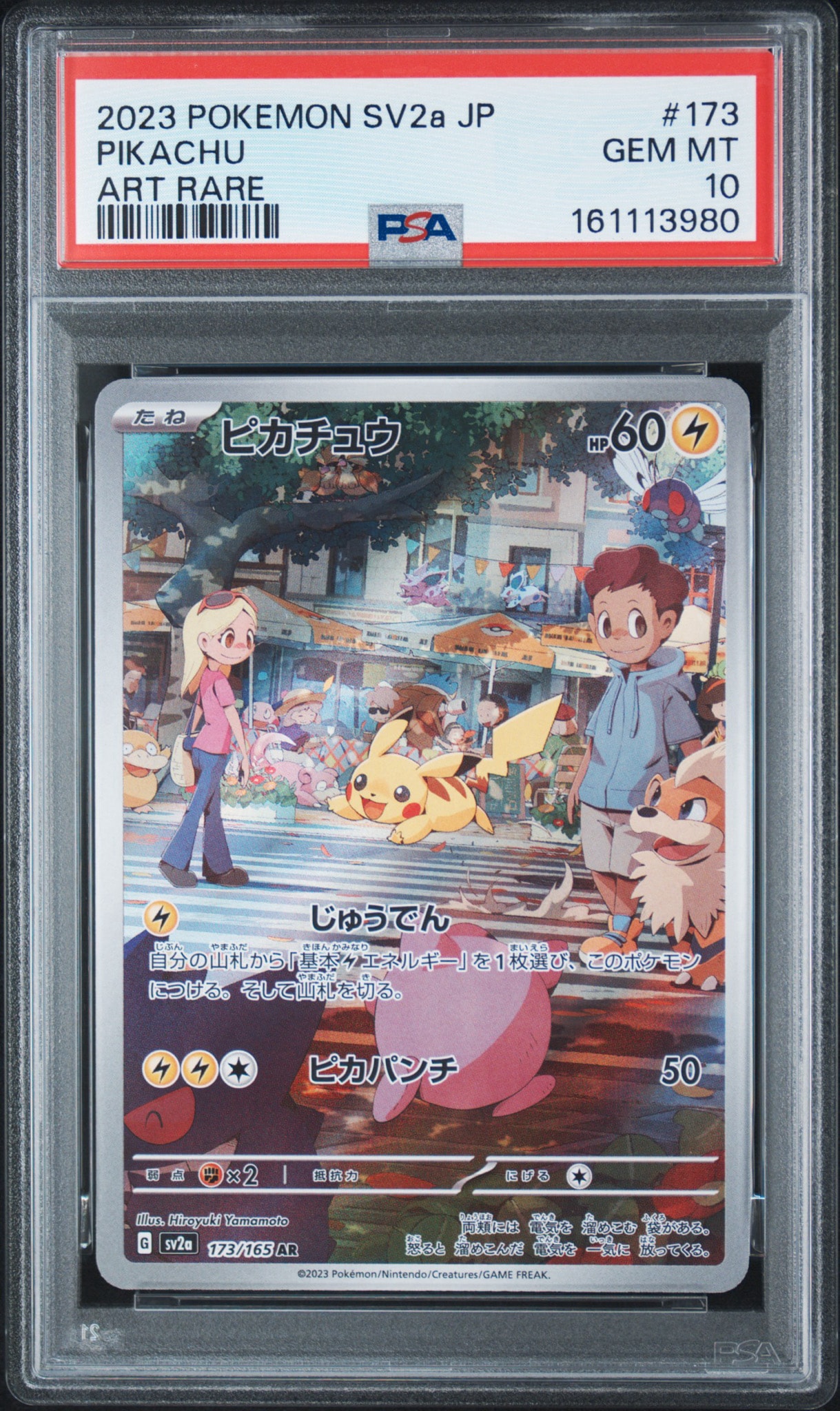 ピカチュウ AR[SV2a 173/165](強化拡張パック「ポケモンカード151」)