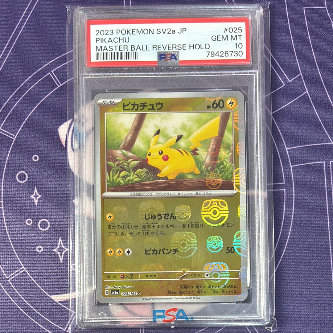 ピカチュウ C: マスターボールミラー (マスボピカチュウ) [SV2a 025/165](強化拡張パック「ポケモンカード151」)