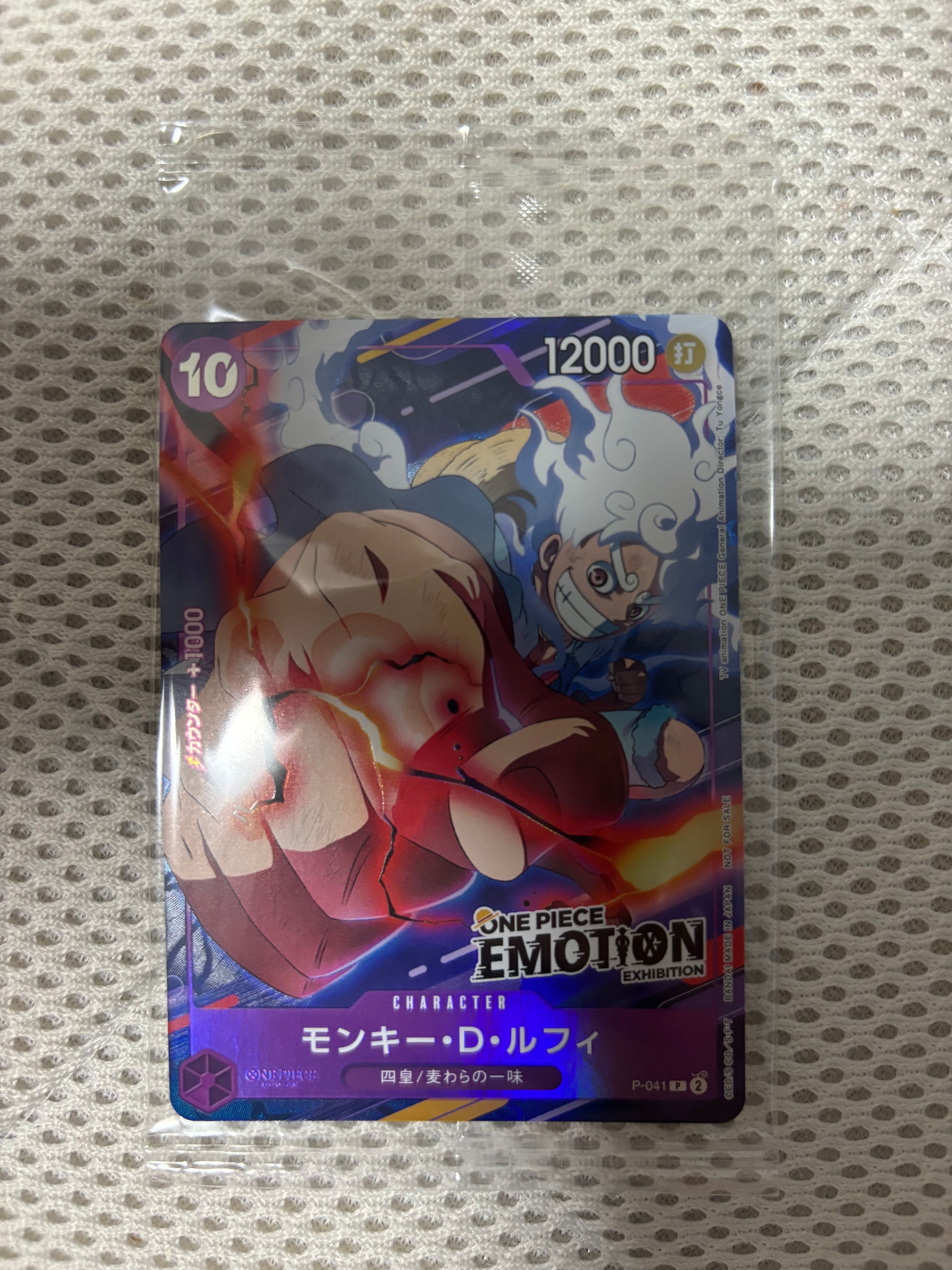 モンキー・D・ルフィ P [P-041](プロモーションカード「ONE PIECE EMOTION」)
