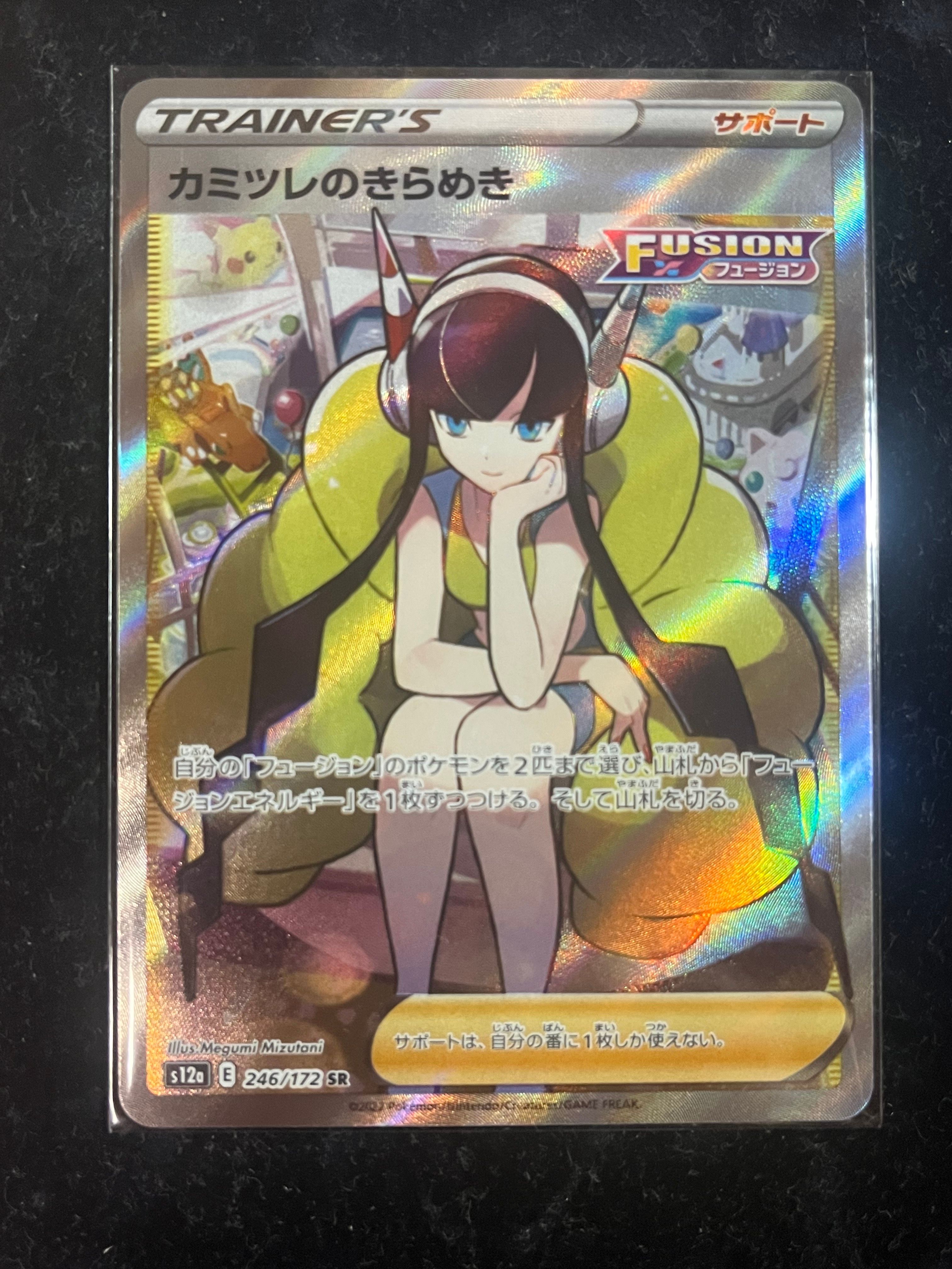 カミツレのきらめき SR[s12a 246/172](ハイクラスパック「VSTARユニバース」)