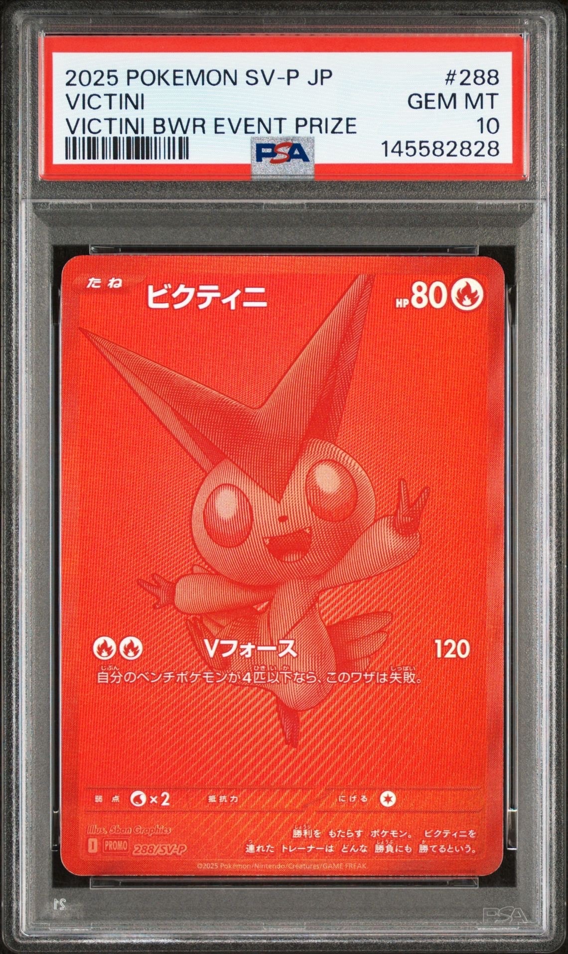 ビクティニ P [SV-P 288](プロモーションカード「ビクティニBWR争奪戦 上位賞 / おうちでブラックボルト・ホワイトフレア デッキ構築戦キャンペーン)
