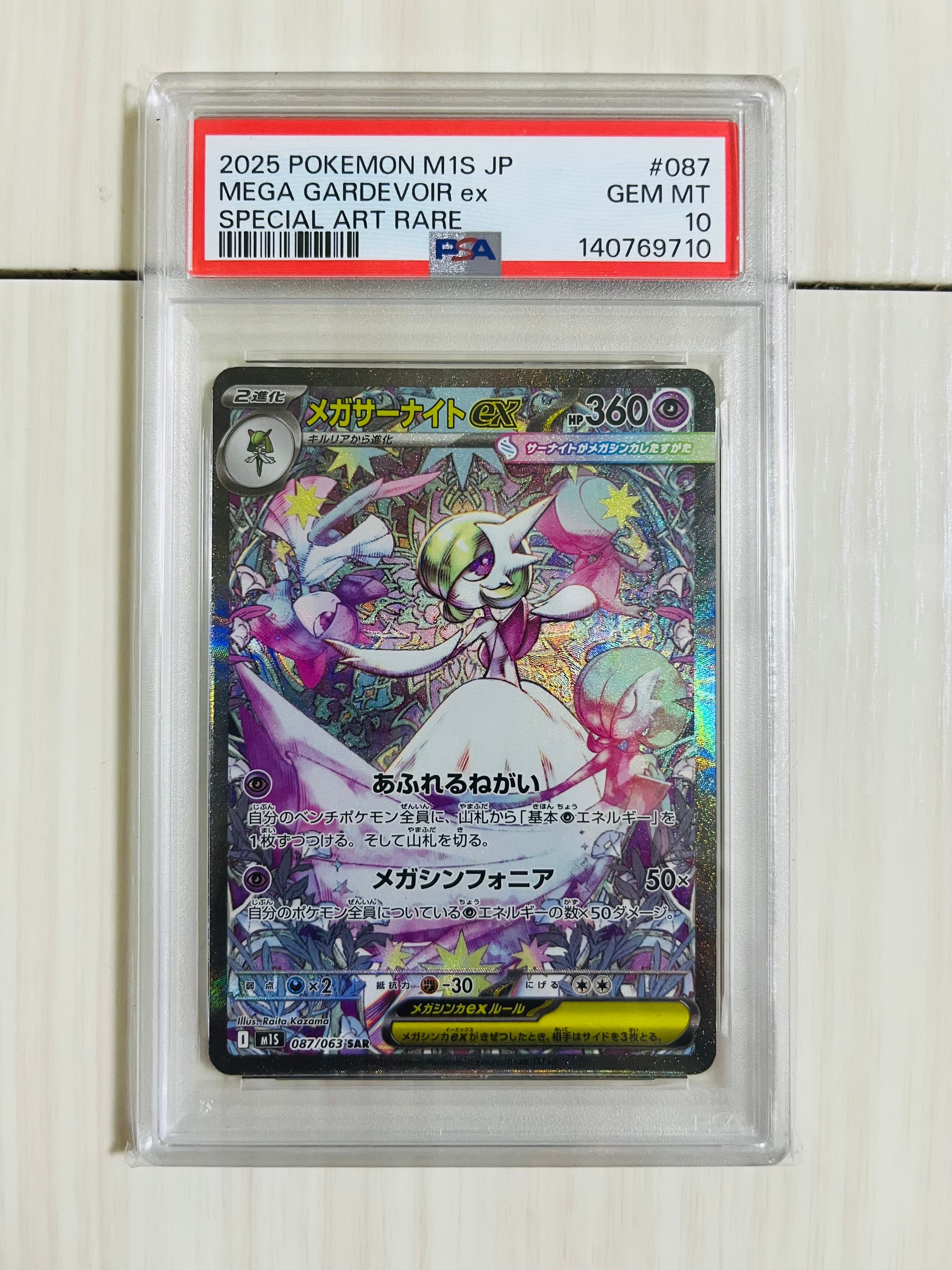 メガサーナイトex SAR [M1S 087/063](拡張パック「メガシンフォニア」)