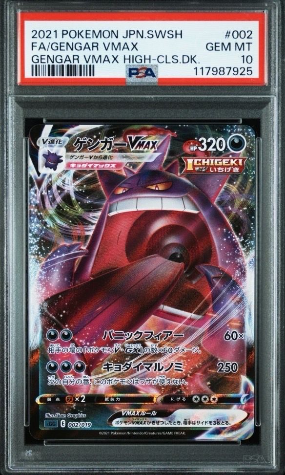 ゲンガーVMAX [SGG 002/019](ハイクラスデッキ「ゲンガーVMAX」)