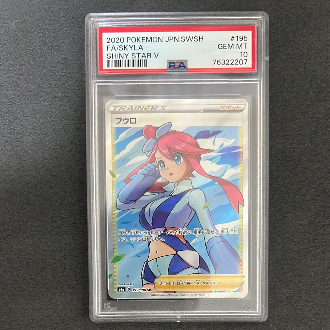 フウロ SR[S4a 195/190](ハイクラスパック「シャイニースターV」)