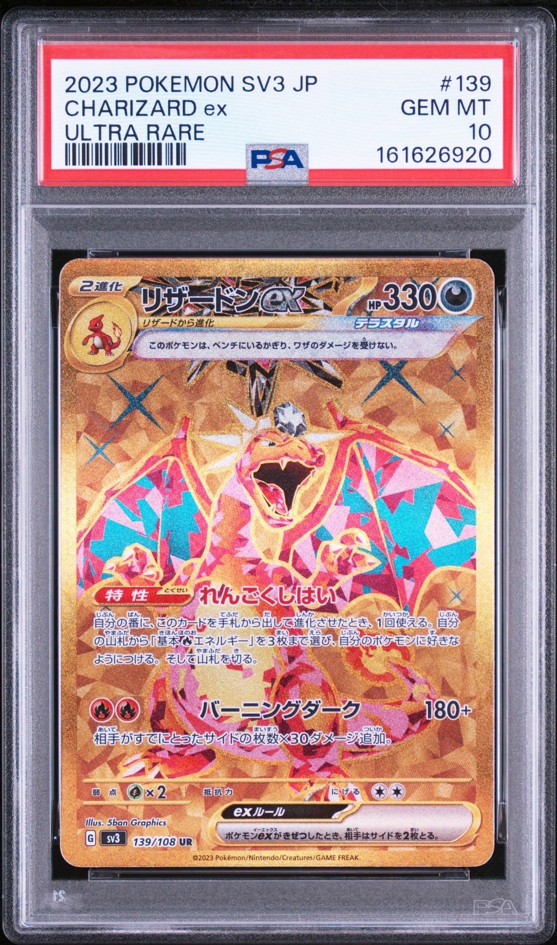 【PSA10】リザードンex UR 黒炎の支配者 139/108 リザードンex UR[SV3 139/108](拡張パック「黒炎の支配者」)の新品