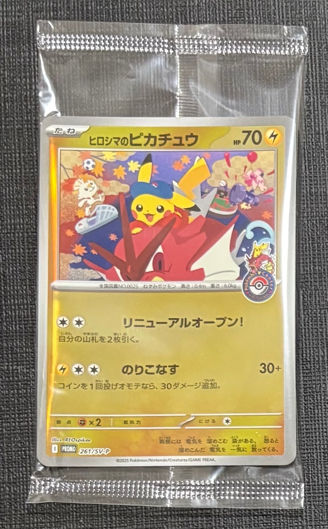 ヒロシマのピカチュウ P [SV-P 261](スペシャルBOX「ポケモンセンター