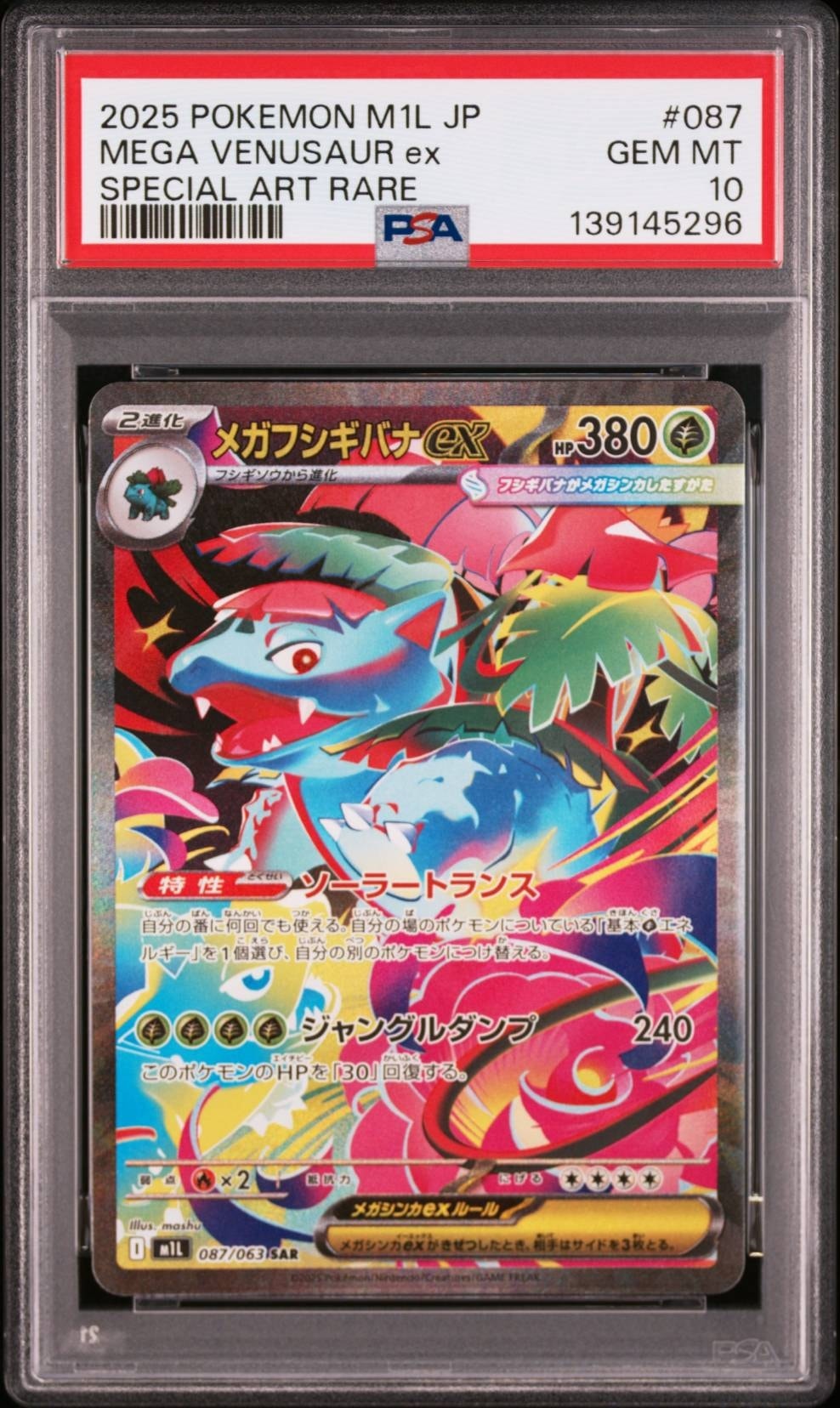 PSA10】メガフシギバナex SAR [M1L 087/063](拡張パック「メガブレイブ