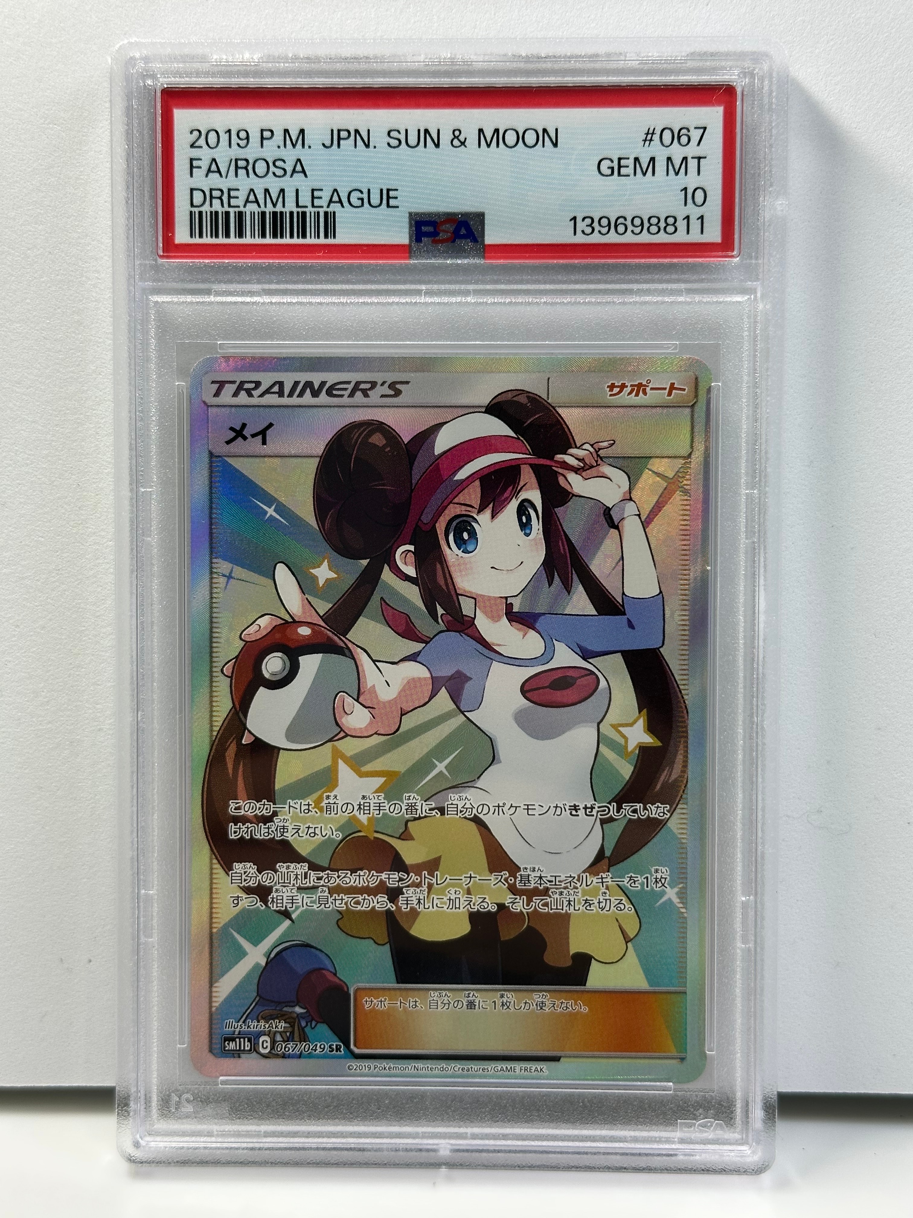 メイ SR[SM11b 067/049](強化拡張パック「ドリームリーグ」)の新品