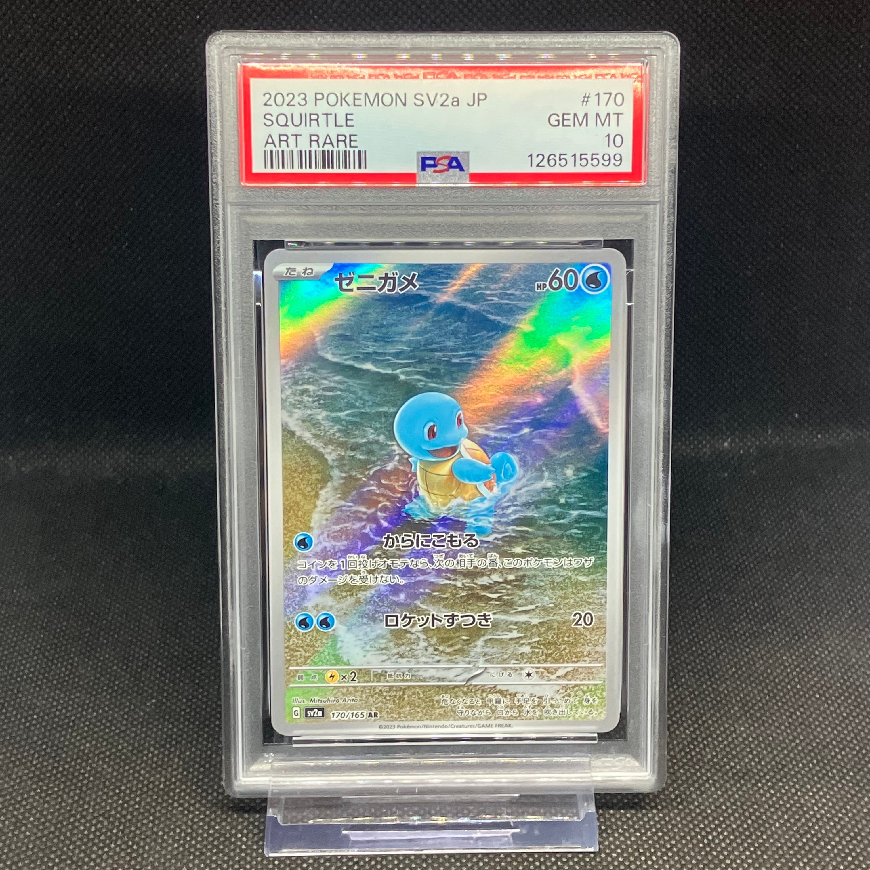 ゼニガメ AR[SV2a 170/165](強化拡張パック「ポケモンカード151」)