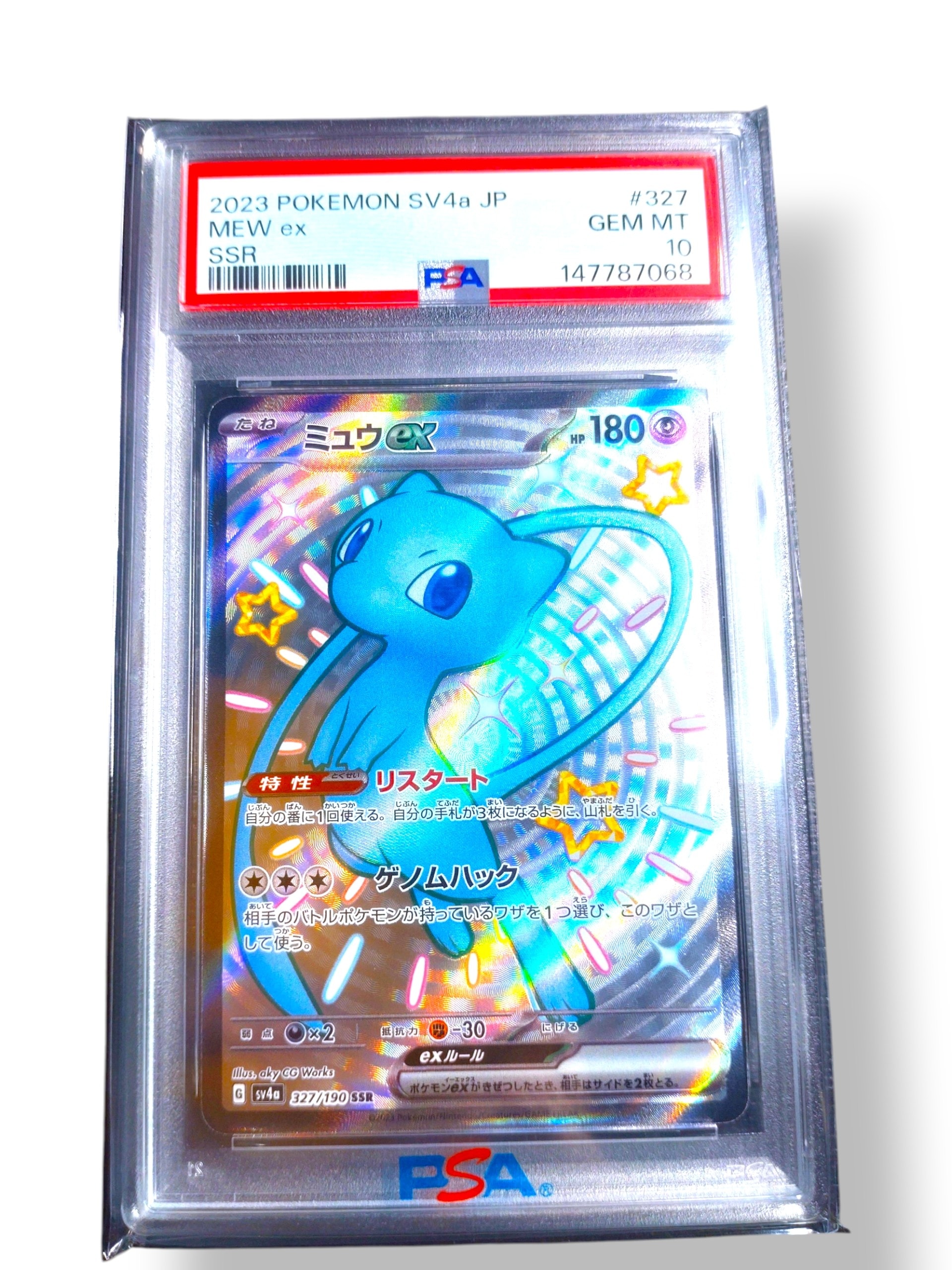 ミュウex SSR [SV4a 327/190](ハイクラスパック「シャイニートレジャー