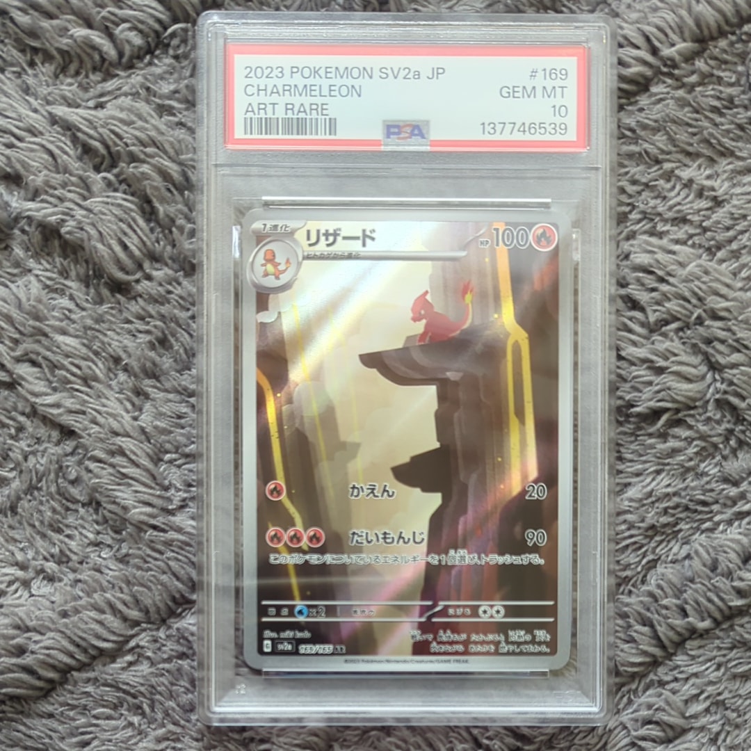 リザード AR[SV2a 169/165](強化拡張パック「ポケモンカード151」)