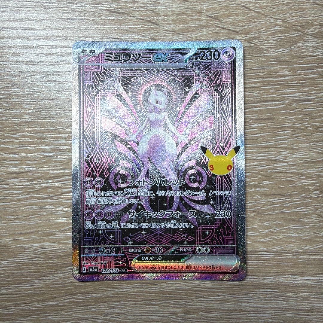 ミュウツーex SAR [M6a 128/103](拡張パック「30th CELEBRATION」)