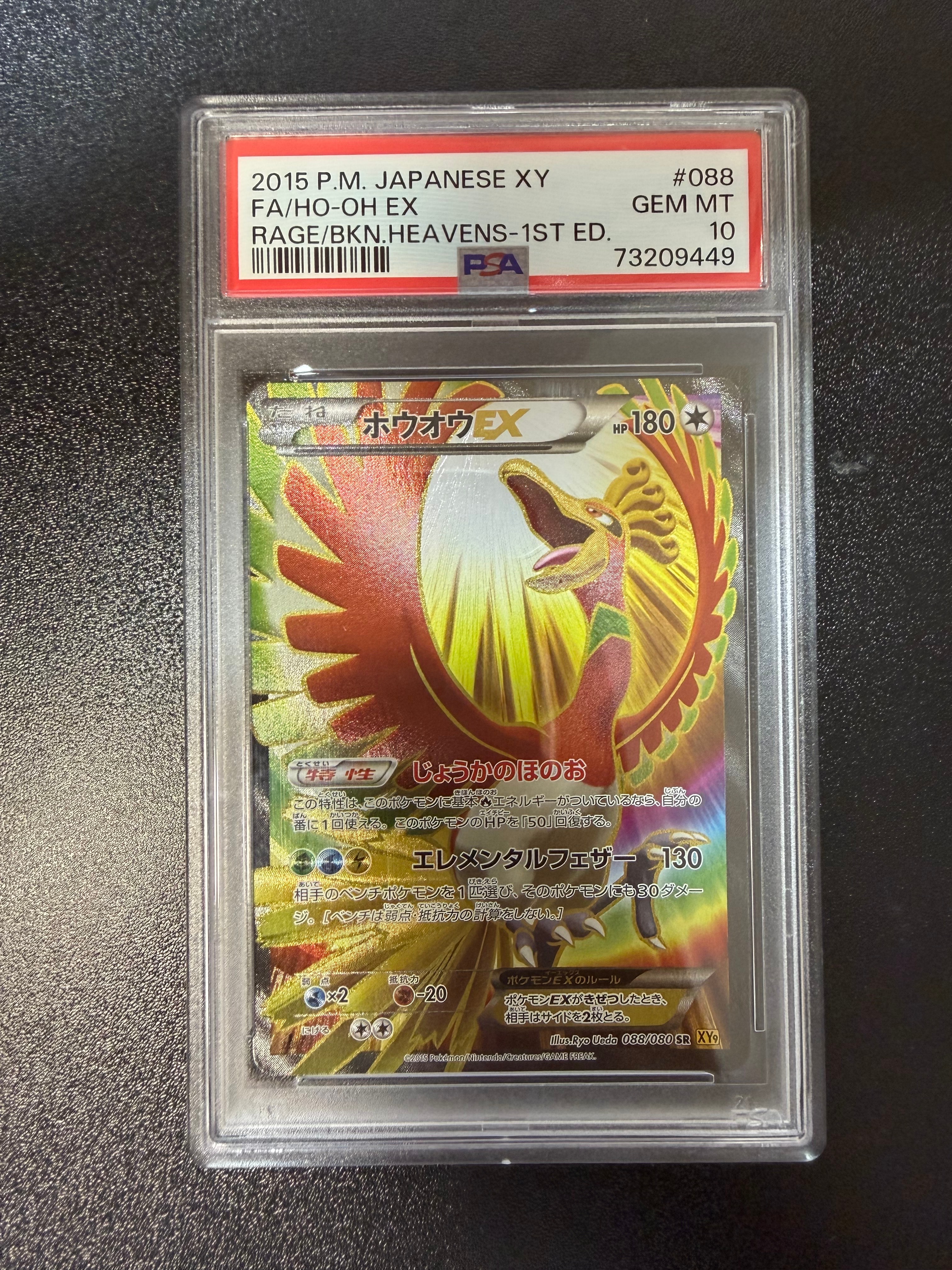 PSA10】ホウオウEX SR :1ED [XY9 088/080](拡張パック「破天の怒り