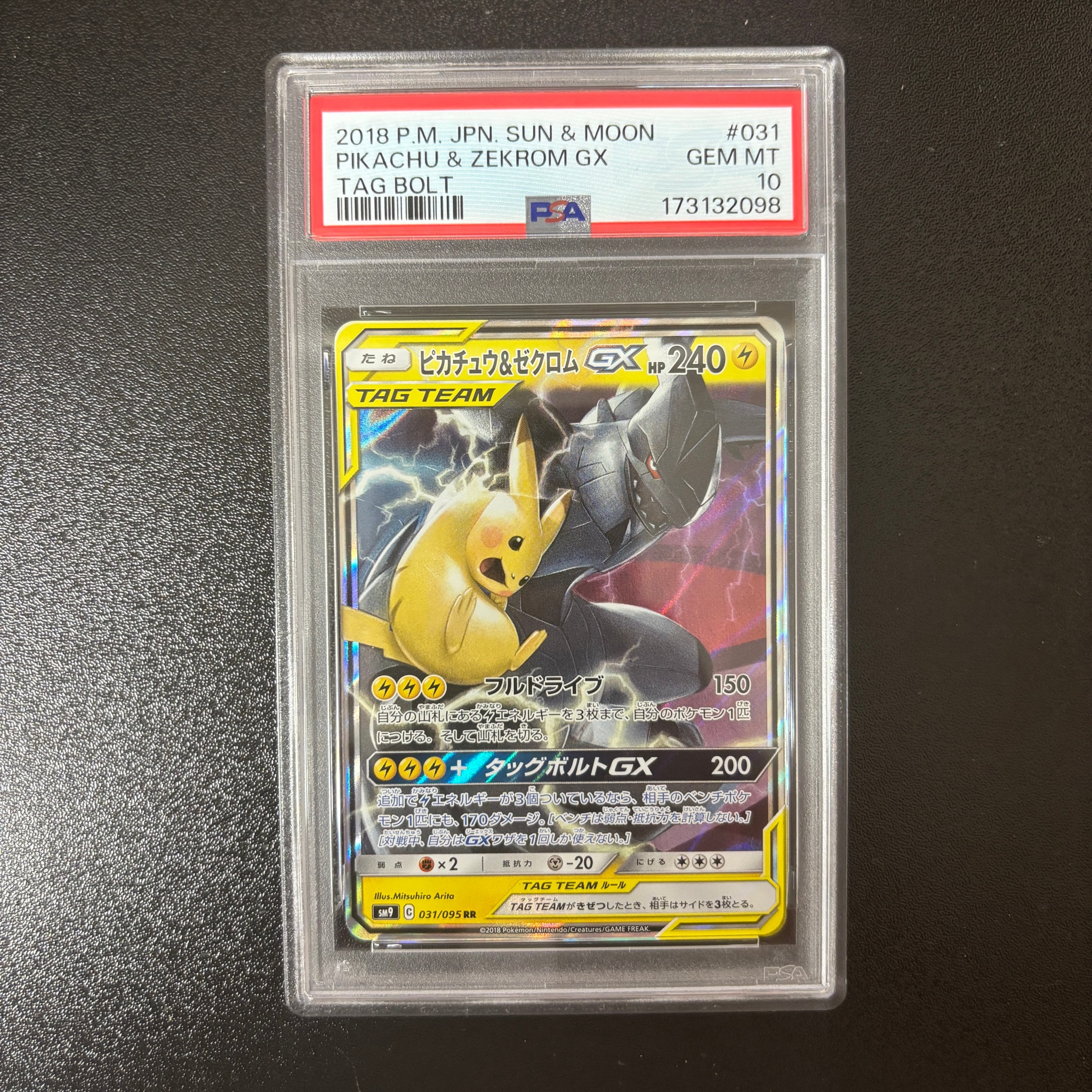 ピカチュウ&ゼクロムGX RR [SM9 031/095](拡張パック「タッグボルト」)