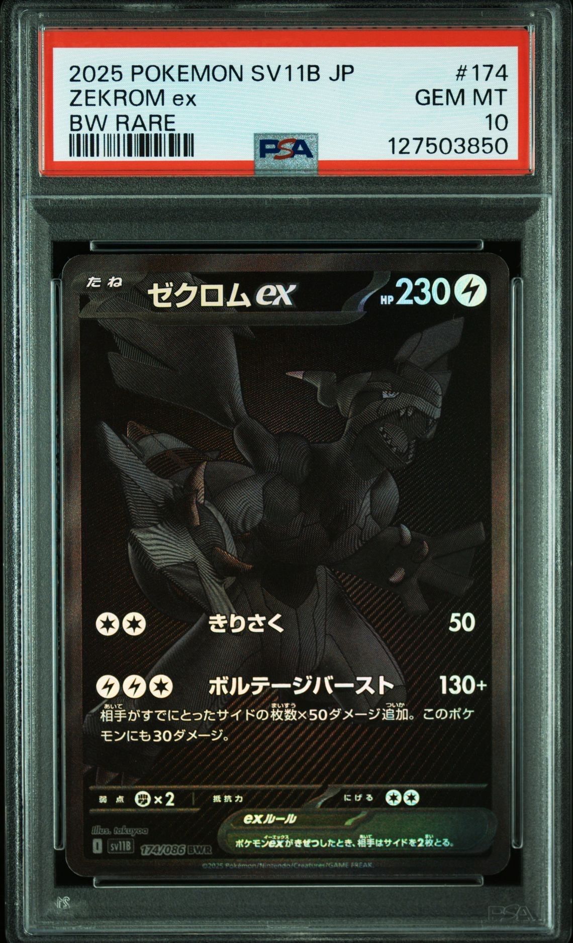 ゼクロムex BWR [SV11B 174/086](拡張パック「ブラックボルト」)