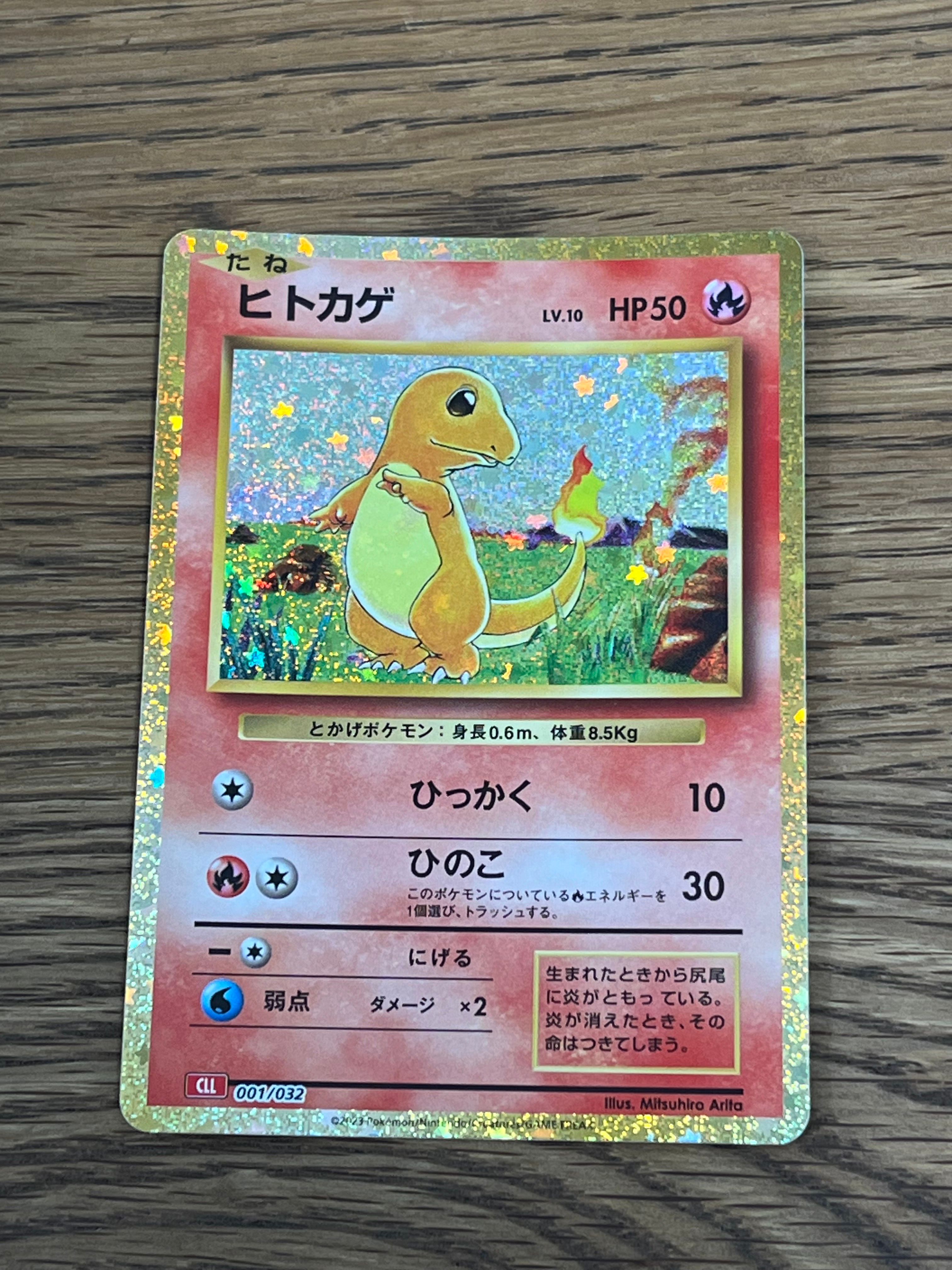 ヒトカゲ [CLL 001/032](ポケモンカードゲーム Classic)