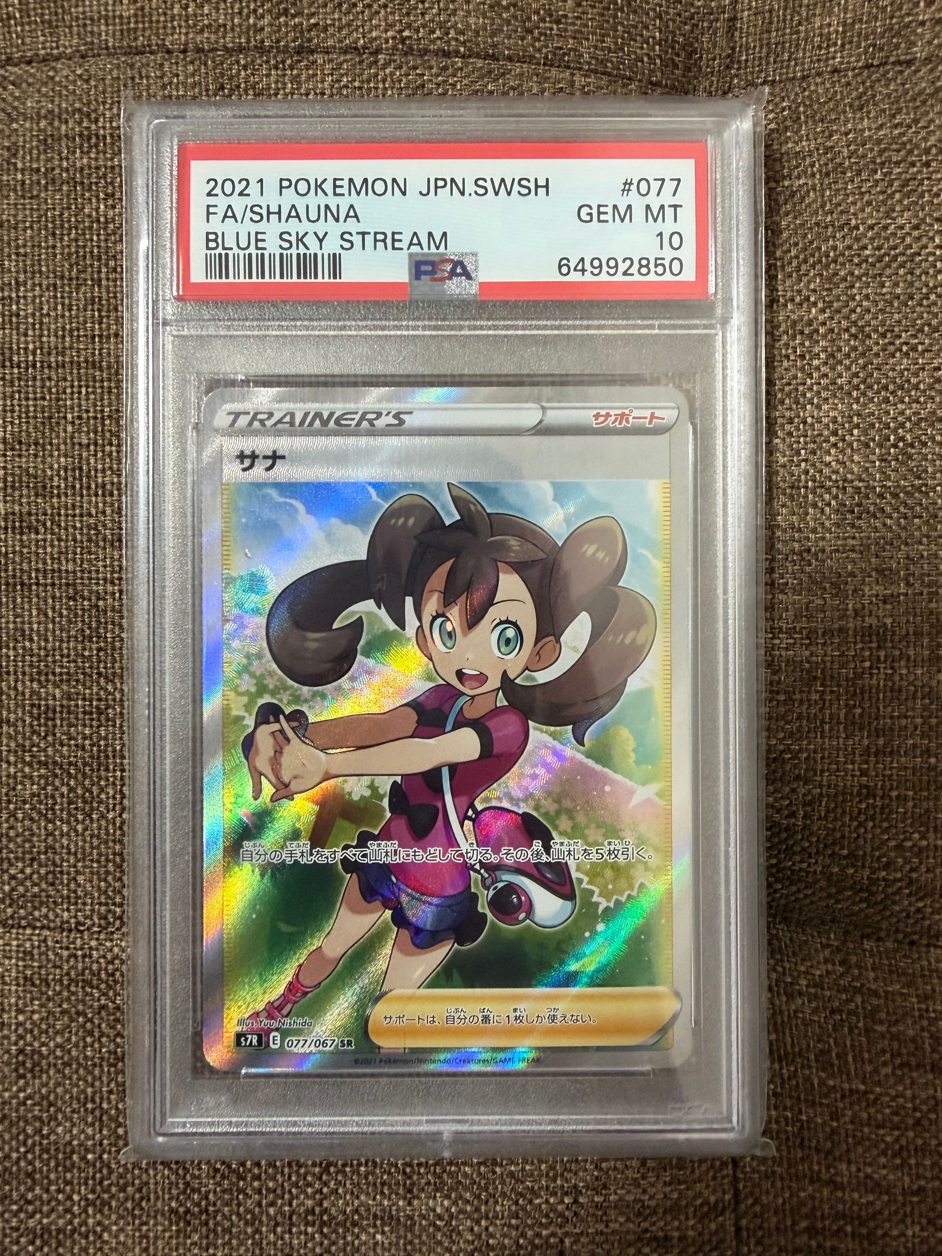 レックウザGX SR[SM7 101/096](拡張パック「裂空のカリスマ」)の新品