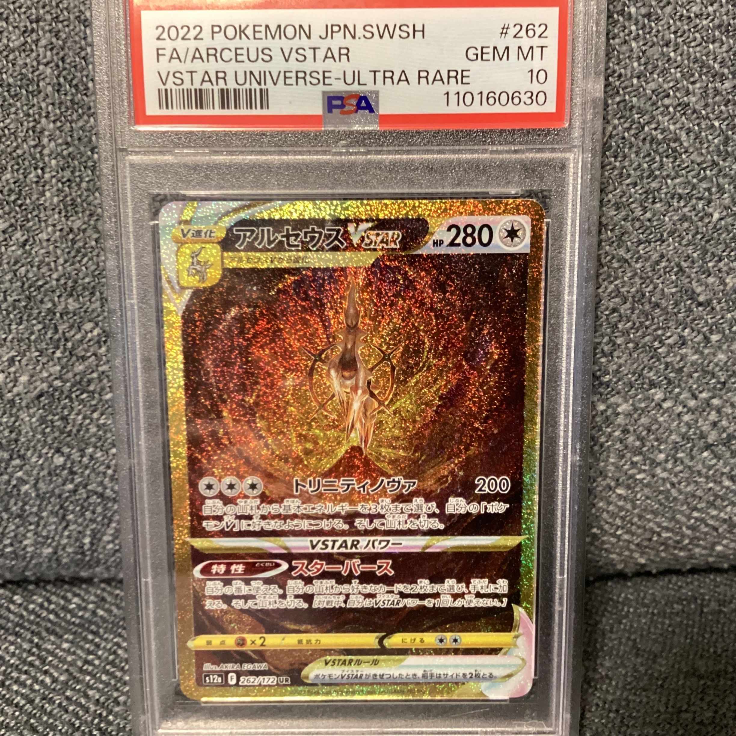 アルセウスVSTAR UR[s12a 262/172](ハイクラスパック「VSTARユニバース」)