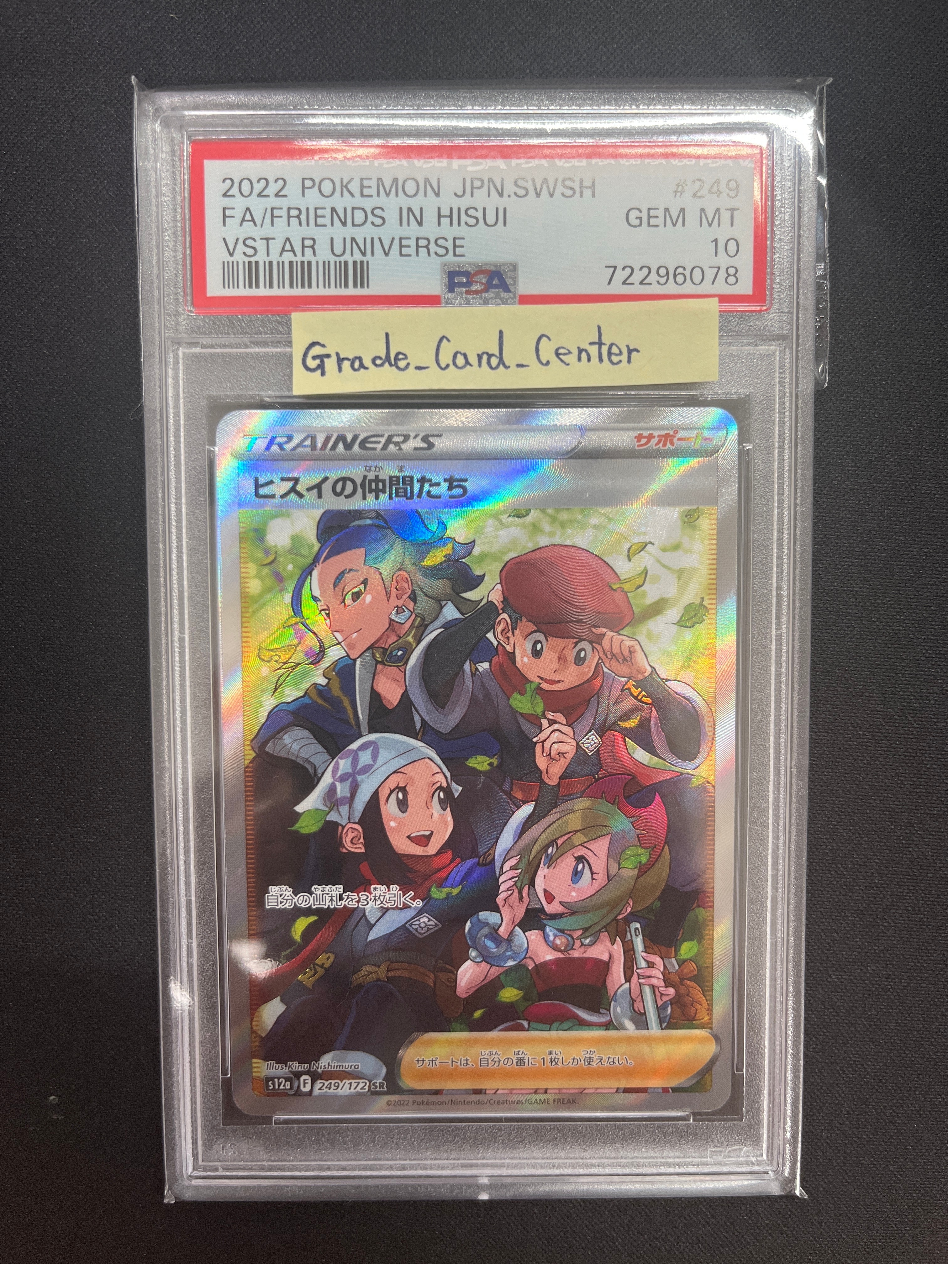 ヒスイの仲間たち SR[s12a 249/172](ハイクラスパック「VSTARユニバース」)