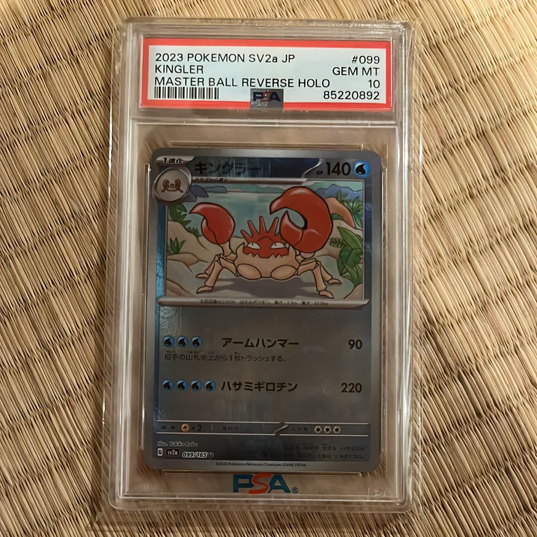 キングラー U: マスターボールミラー[SV2a 099/165](強化拡張パック「ポケモンカード151」)