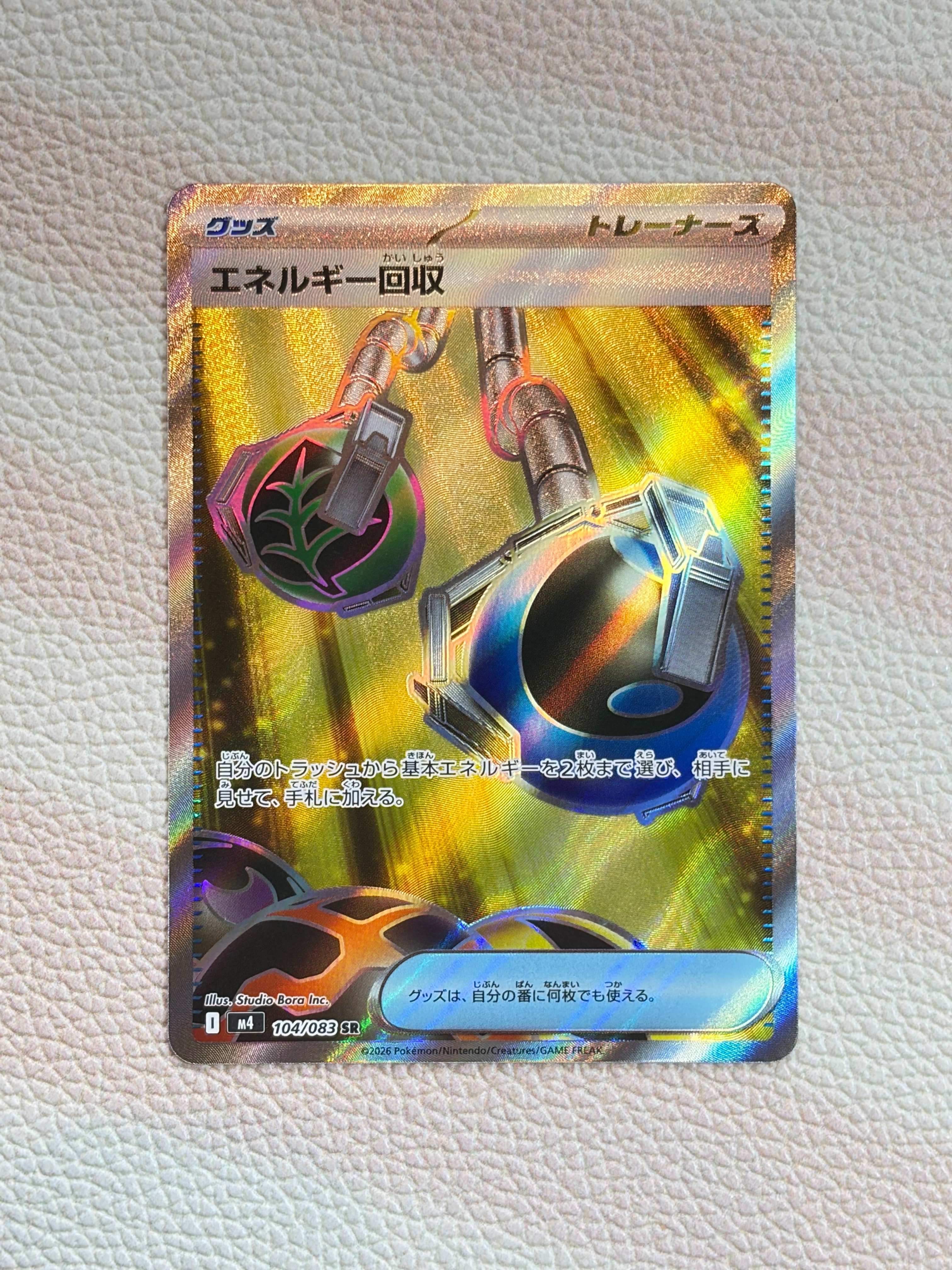 エネルギー回収 SR [M4 104/083](拡張パック「ニンジャスピナー」)