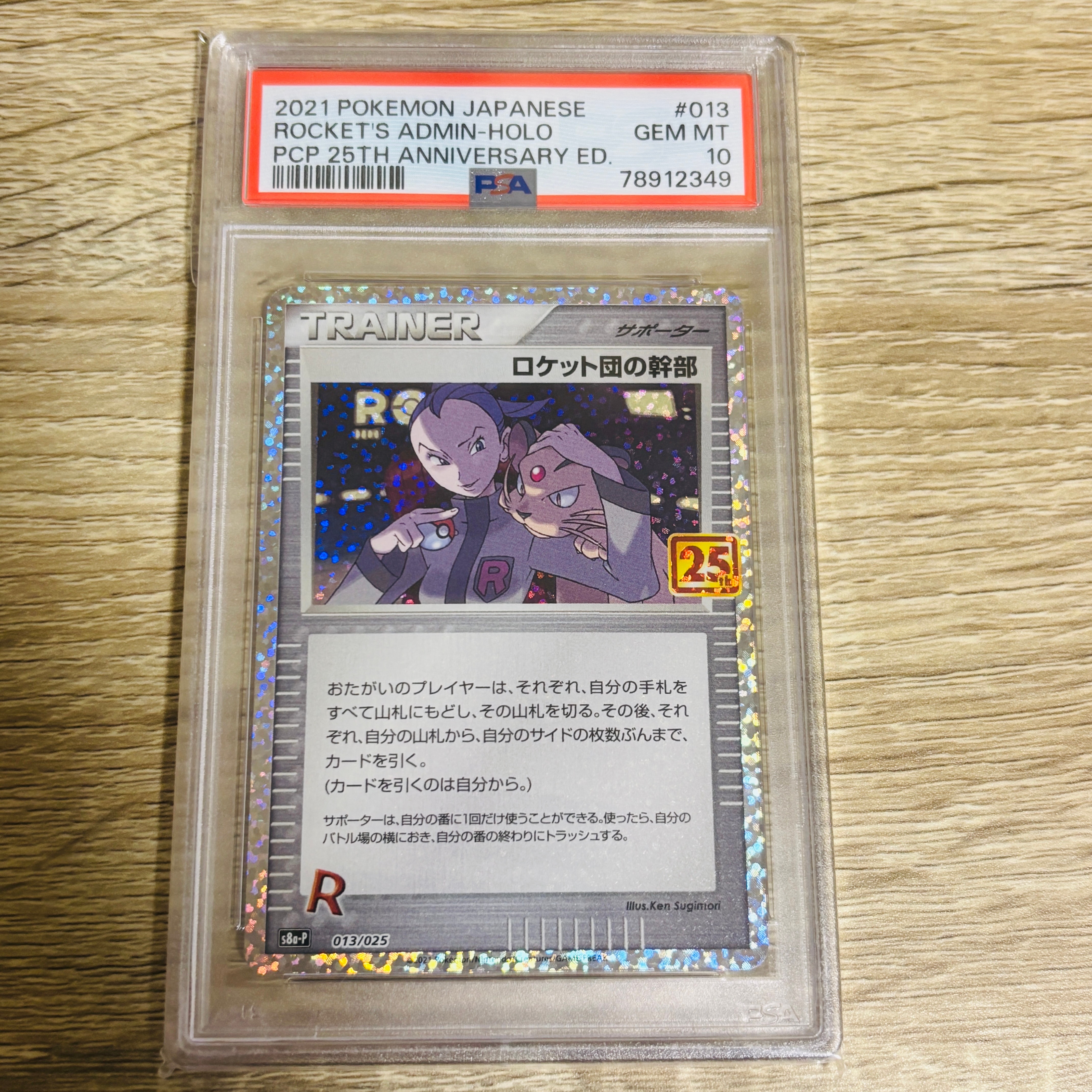 ロケット団の幹部: プロモ [S8a-P 013](プロモカードパック 25th ANNIVERSARY edition)