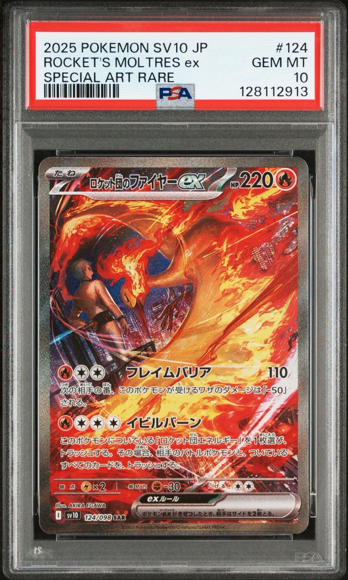 ロケット団のファイヤーex SAR [SV10 124/098](拡張パック「ロケット団の栄光」)