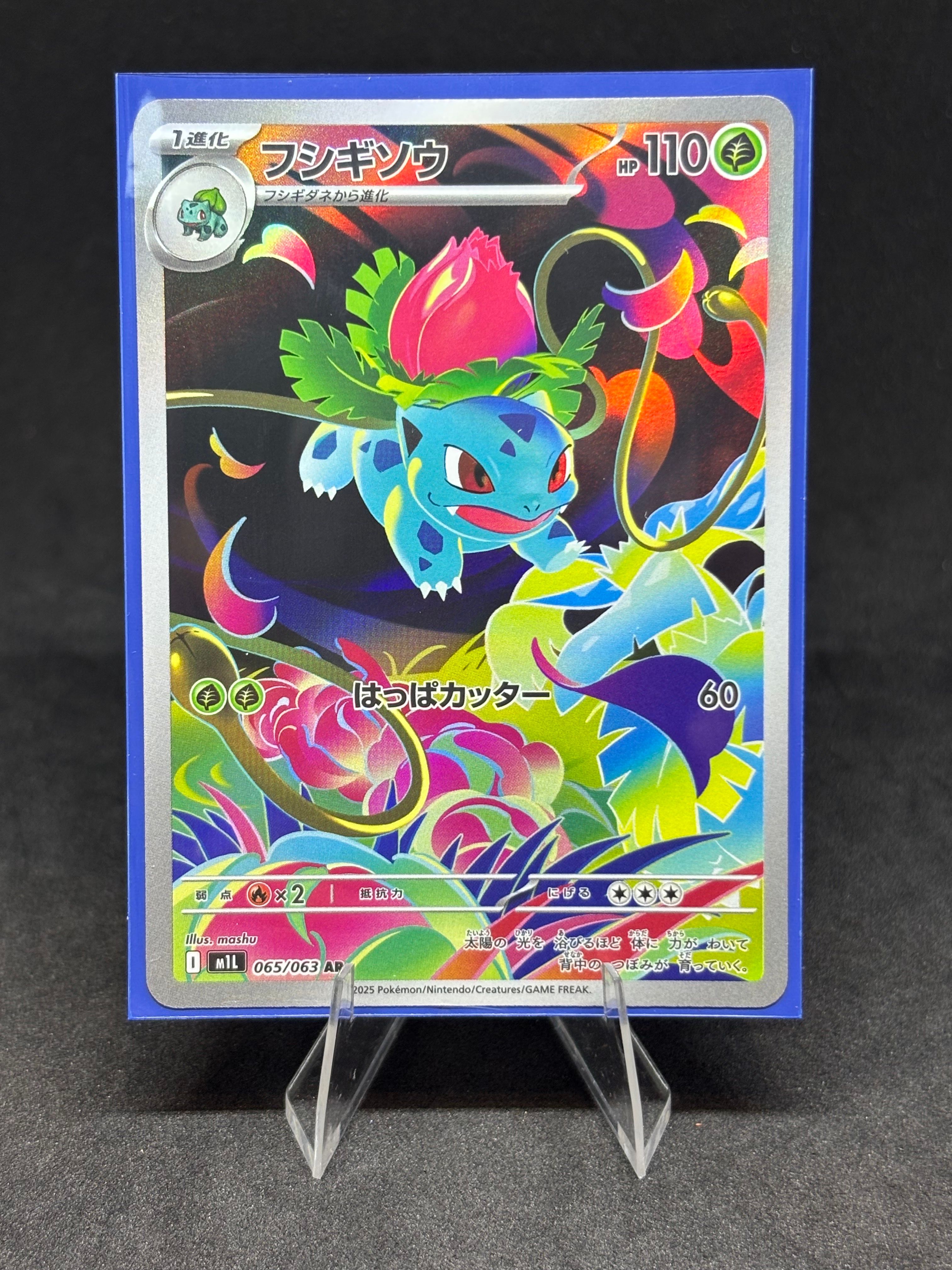 フシギソウ AR [M1L 065/063](拡張パック「メガブレイブ」)